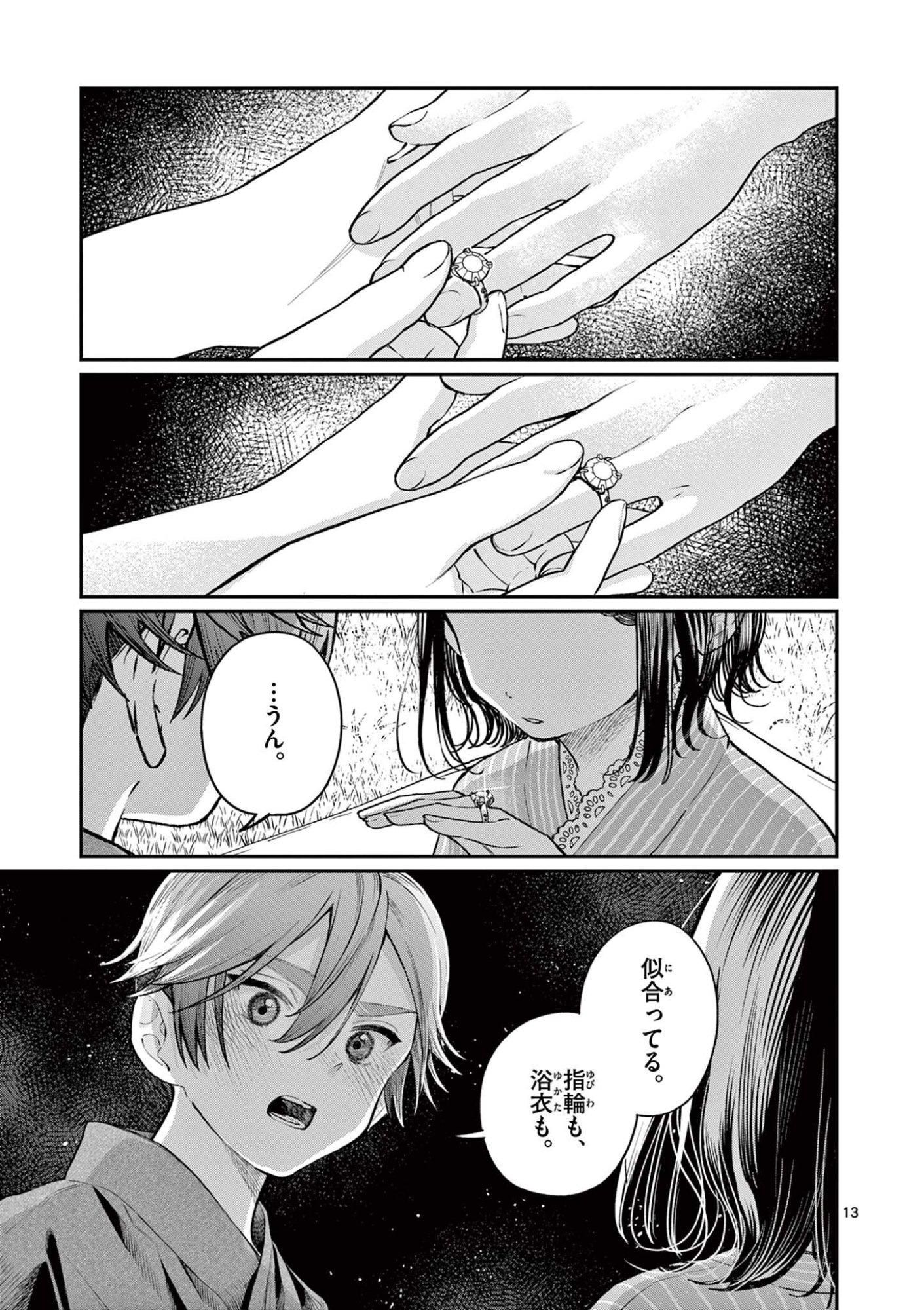 Wakaba San Chi no Aoi Koi Chapter 44 13ページ