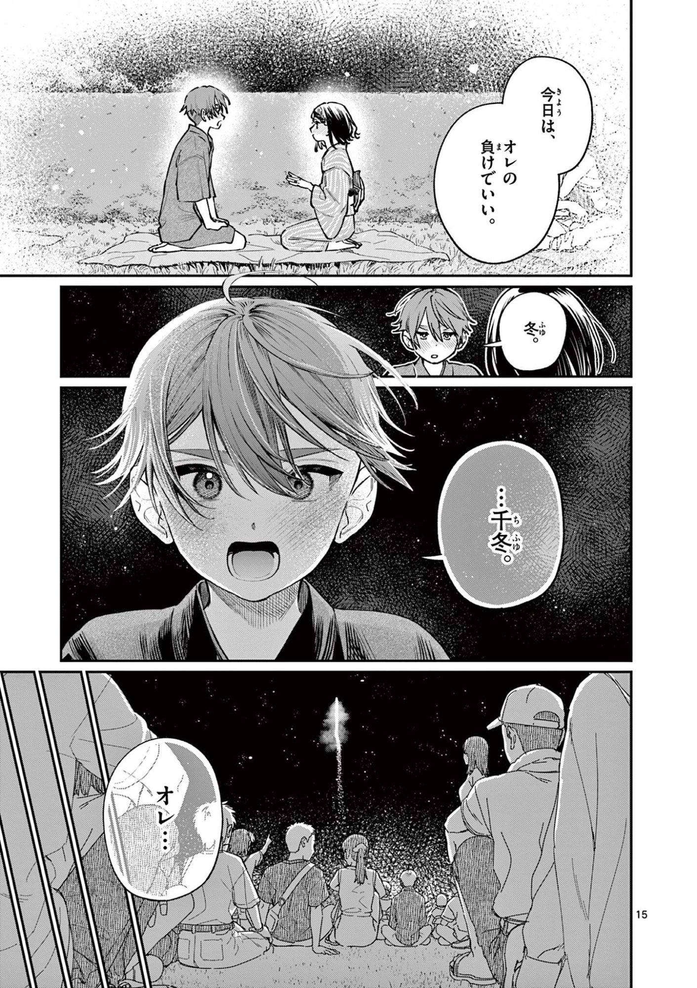 Wakaba San Chi no Aoi Koi Chapter 44 15ページ