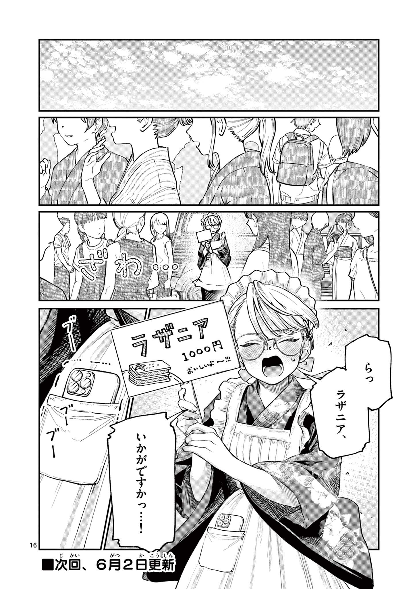 Wakaba San Chi no Aoi Koi Chapter 44 16ページ
