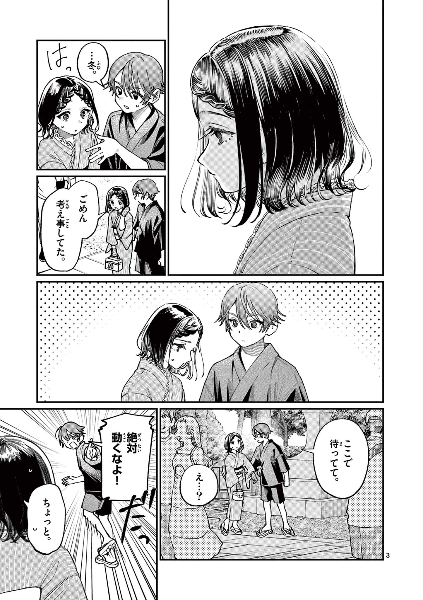 Wakaba San Chi no Aoi Koi Chapter 44 3ページ