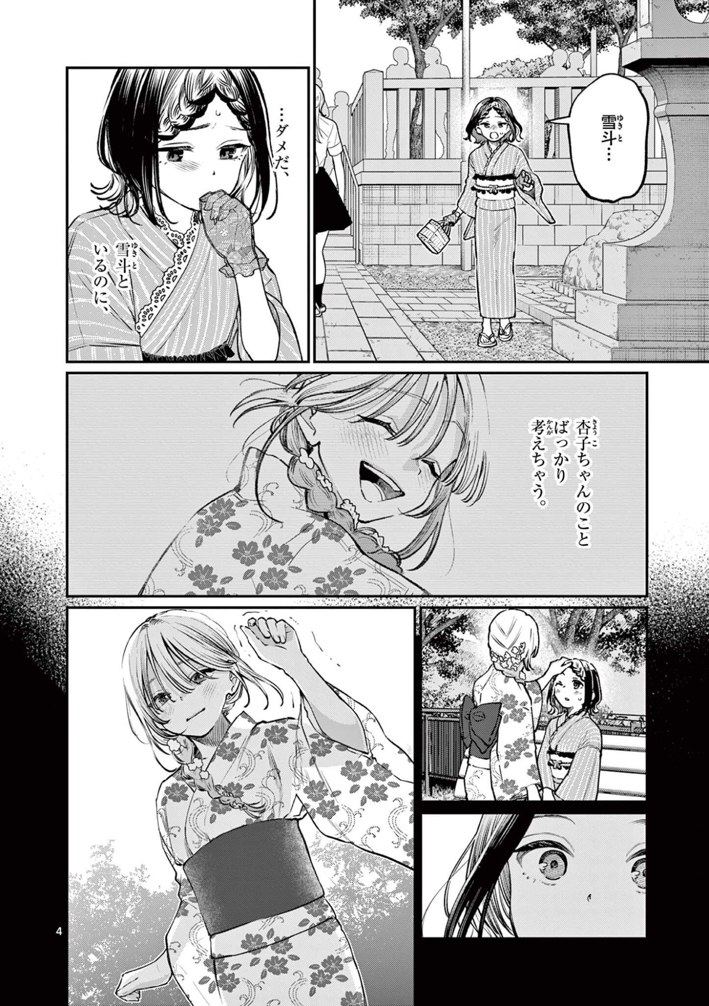Wakaba San Chi no Aoi Koi Chapter 44 4ページ