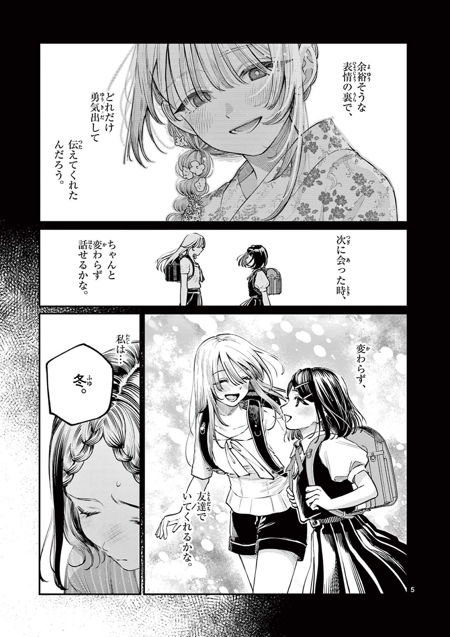 Wakaba San Chi no Aoi Koi Chapter 44 5ページ