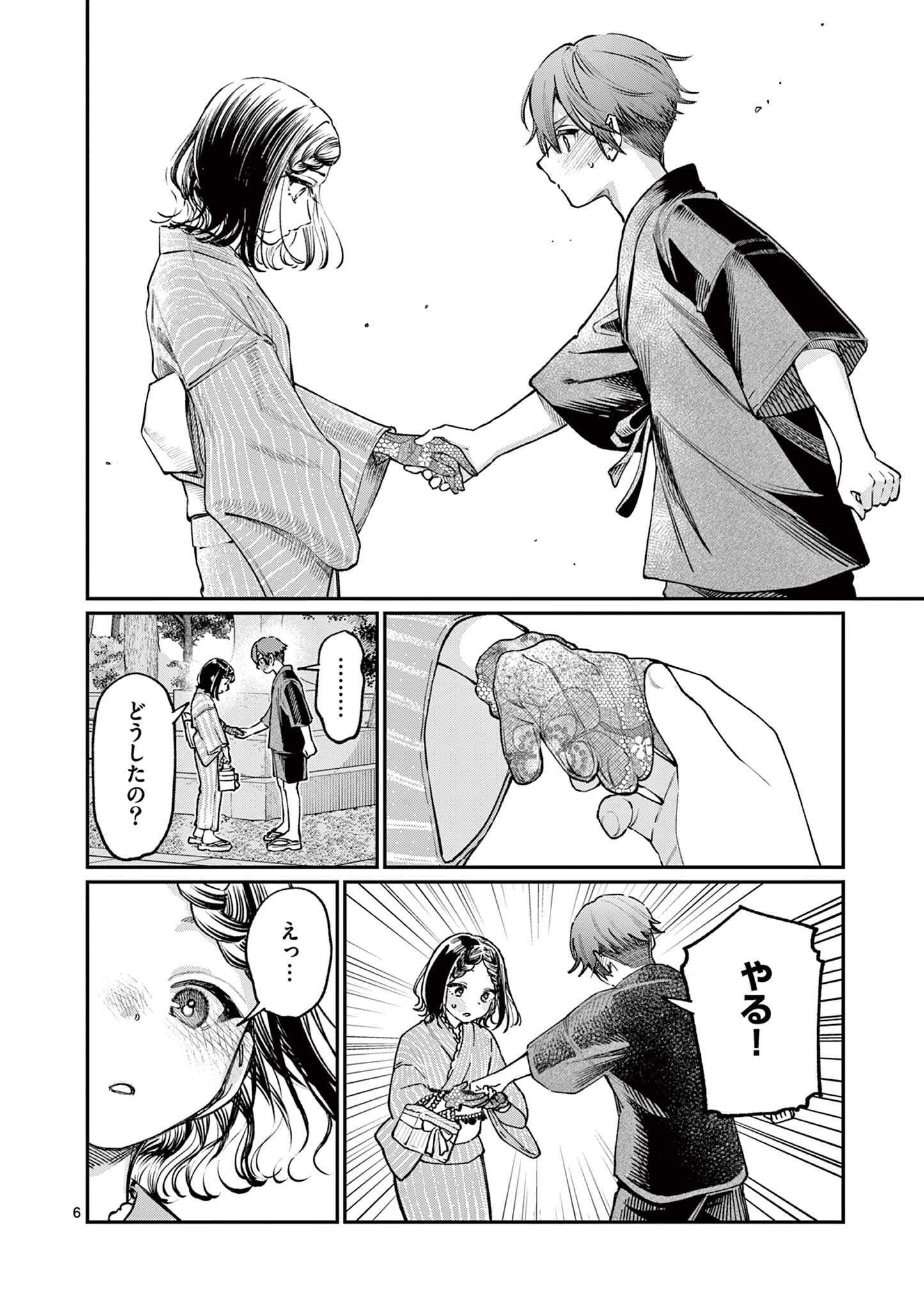 Wakaba San Chi no Aoi Koi Chapter 44 6ページ