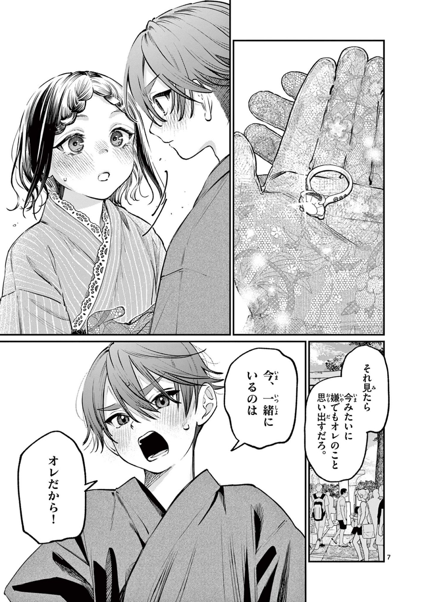 Wakaba San Chi no Aoi Koi Chapter 44 7ページ
