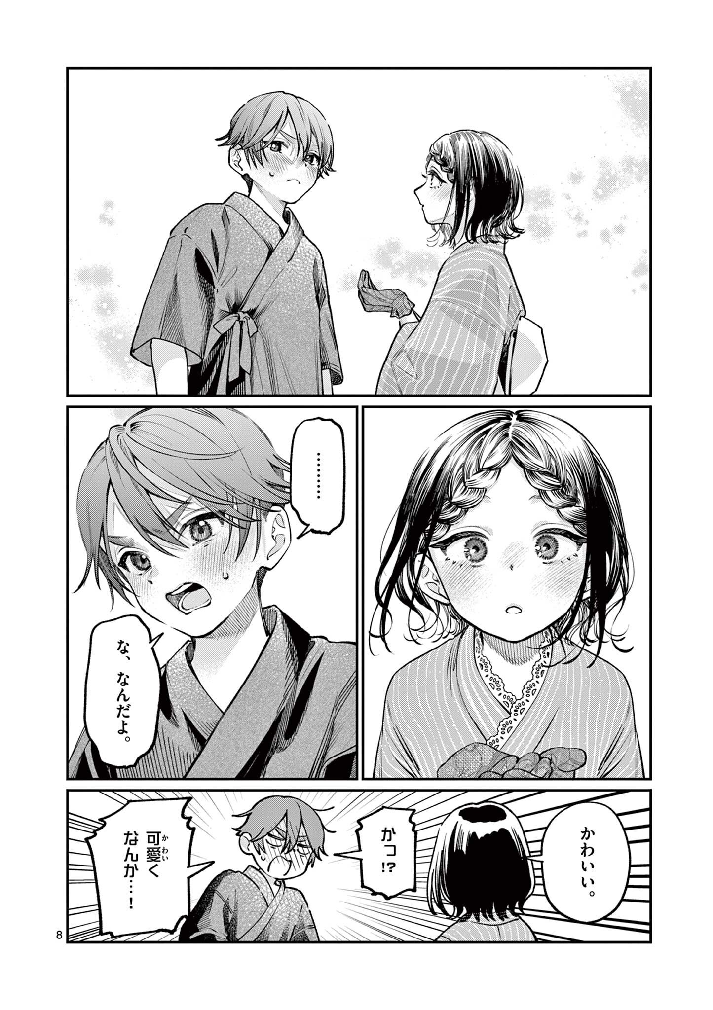Wakaba San Chi no Aoi Koi Chapter 44 8ページ