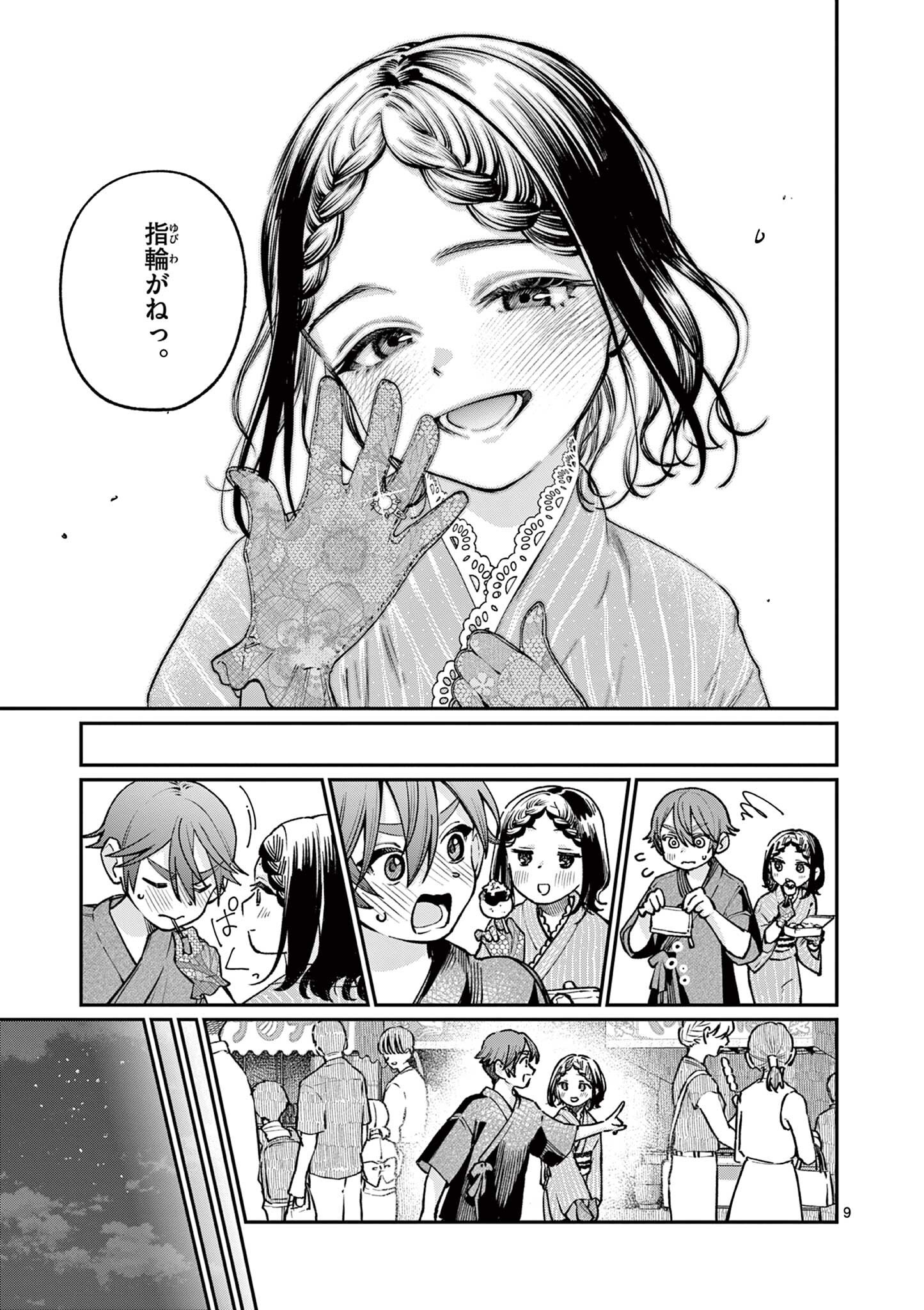 Wakaba San Chi no Aoi Koi Chapter 44 9ページ
