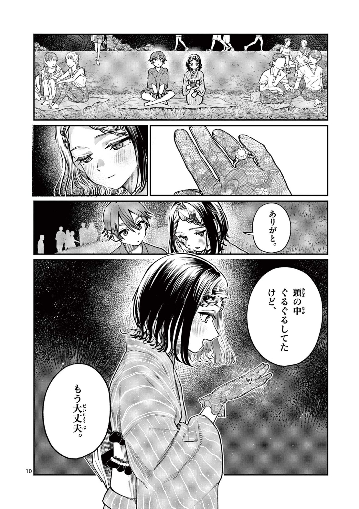 Wakaba San Chi no Aoi Koi Chapter 44 10ページ