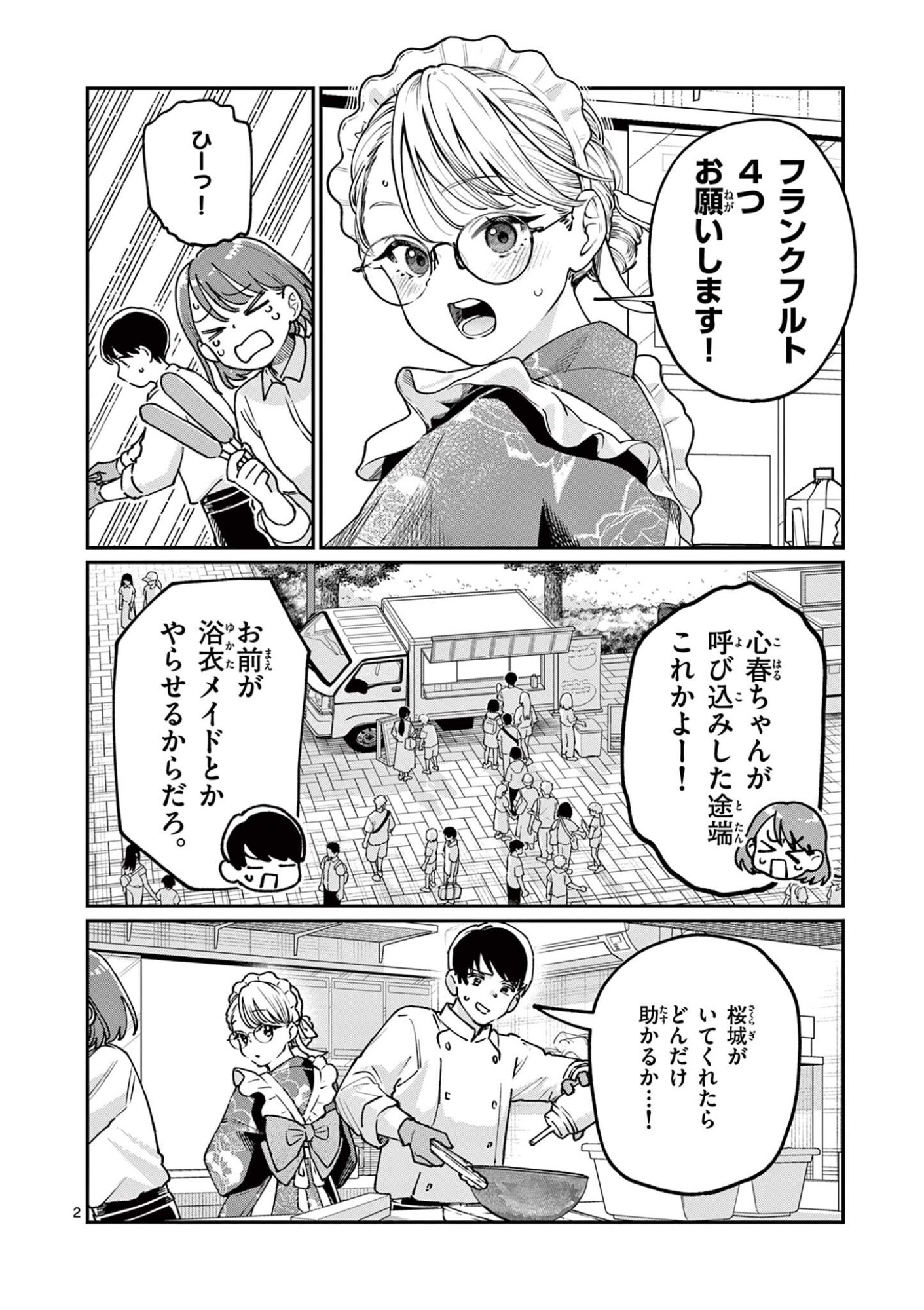 Wakaba San Chi no Aoi Koi Chapter 45 2ページ
