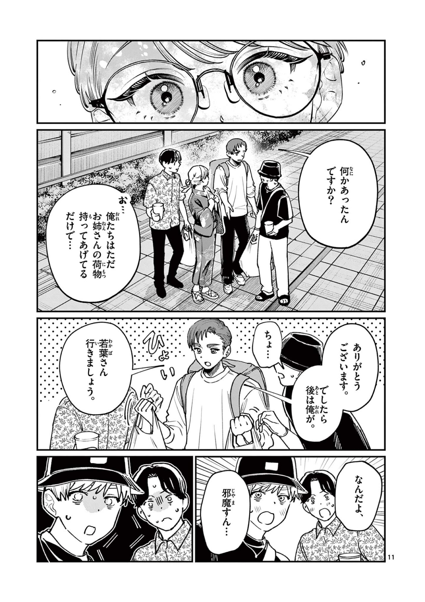 Wakaba San Chi no Aoi Koi Chapter 45 11ページ