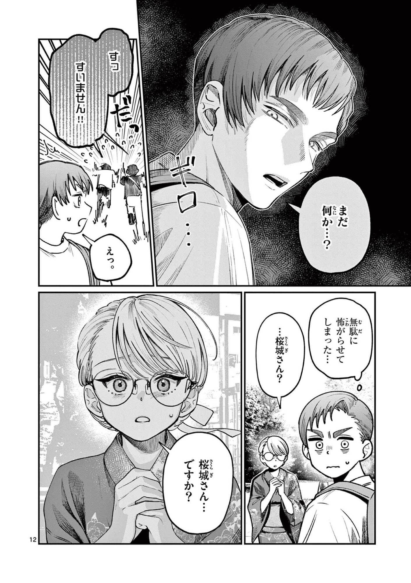 Wakaba San Chi no Aoi Koi Chapter 45 12ページ