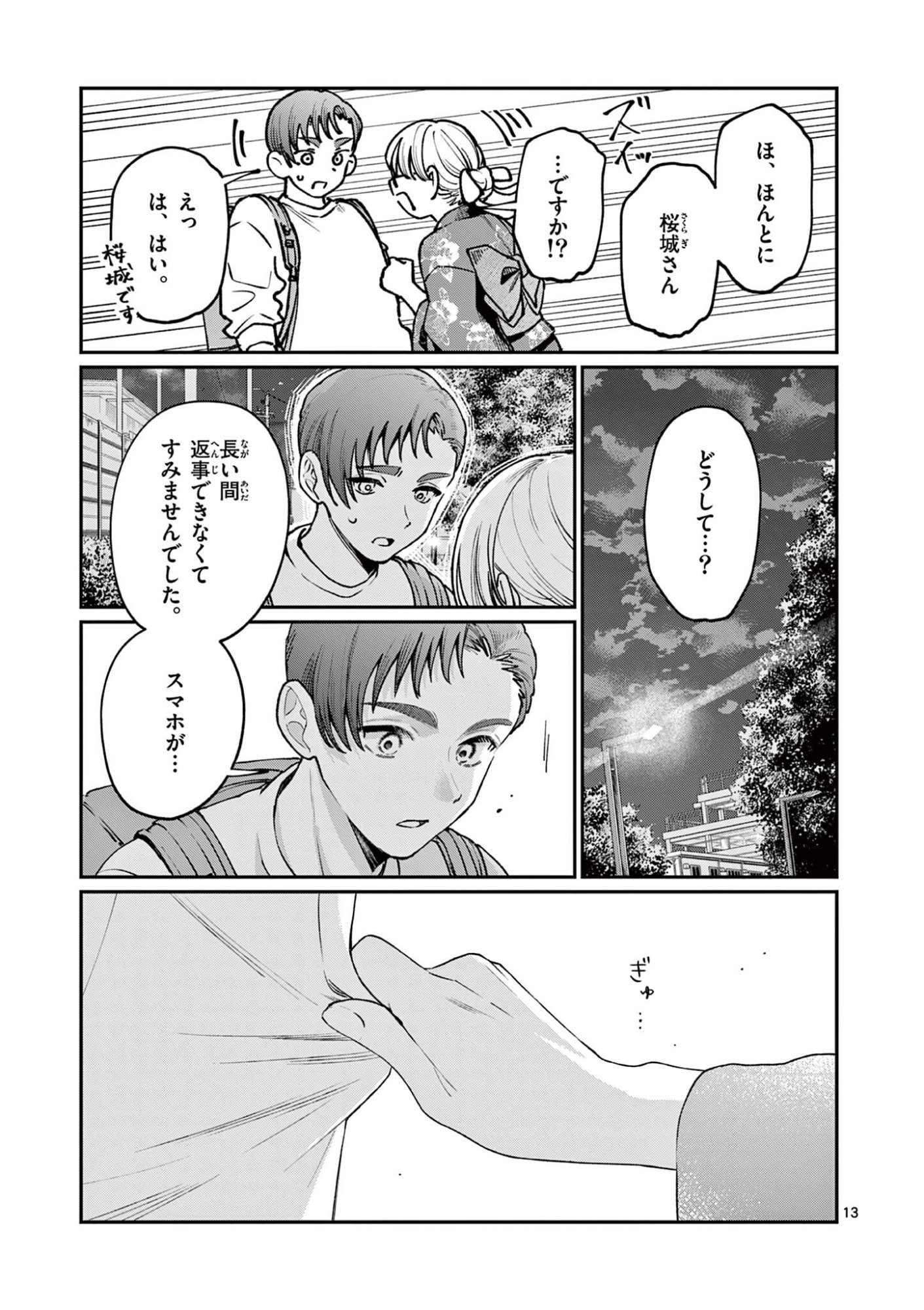 Wakaba San Chi no Aoi Koi Chapter 45 13ページ