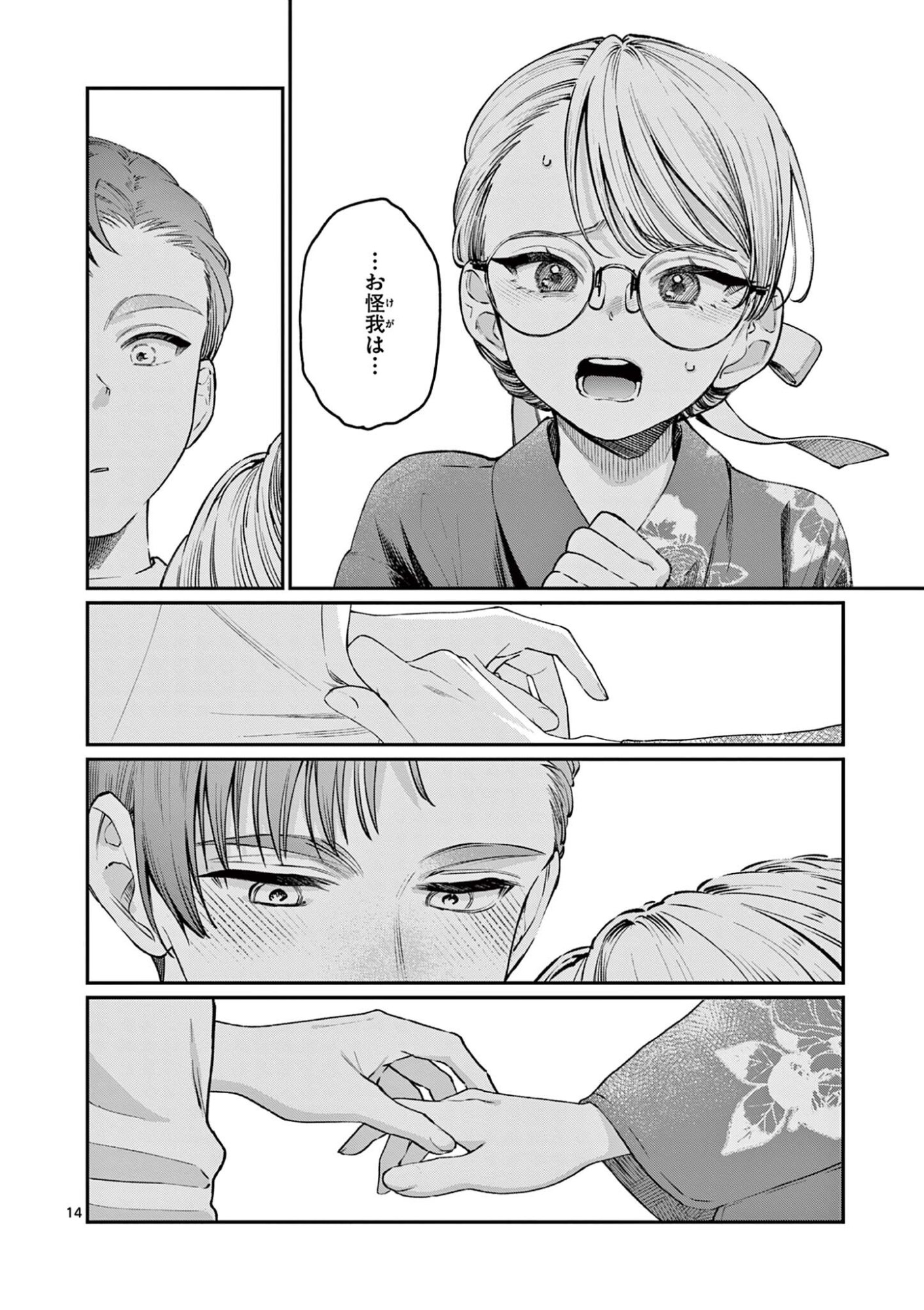 Wakaba San Chi no Aoi Koi Chapter 45 14ページ