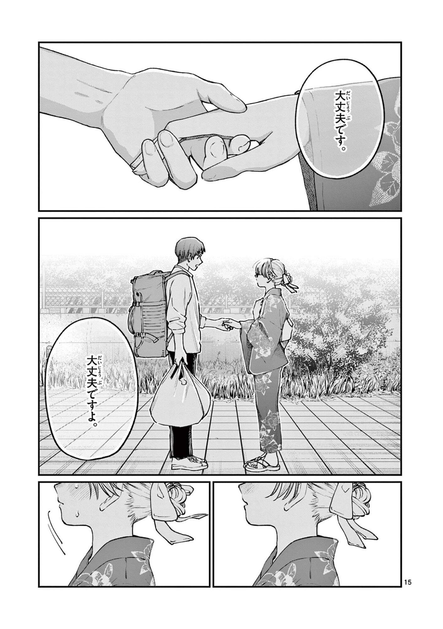 Wakaba San Chi no Aoi Koi Chapter 45 15ページ