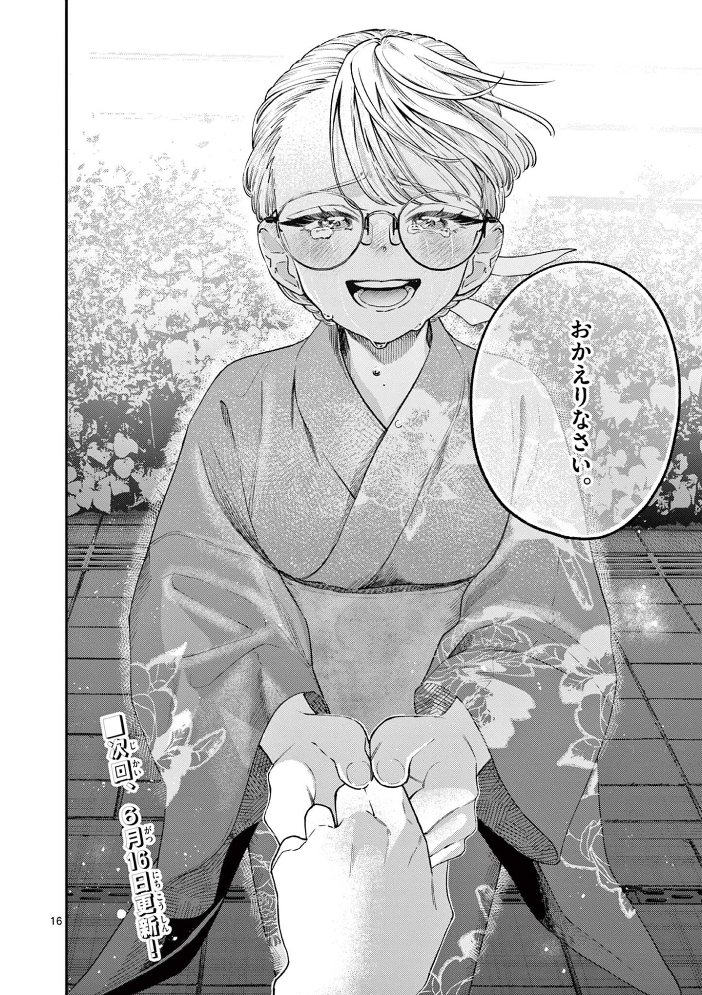 Wakaba San Chi no Aoi Koi Chapter 45 16ページ