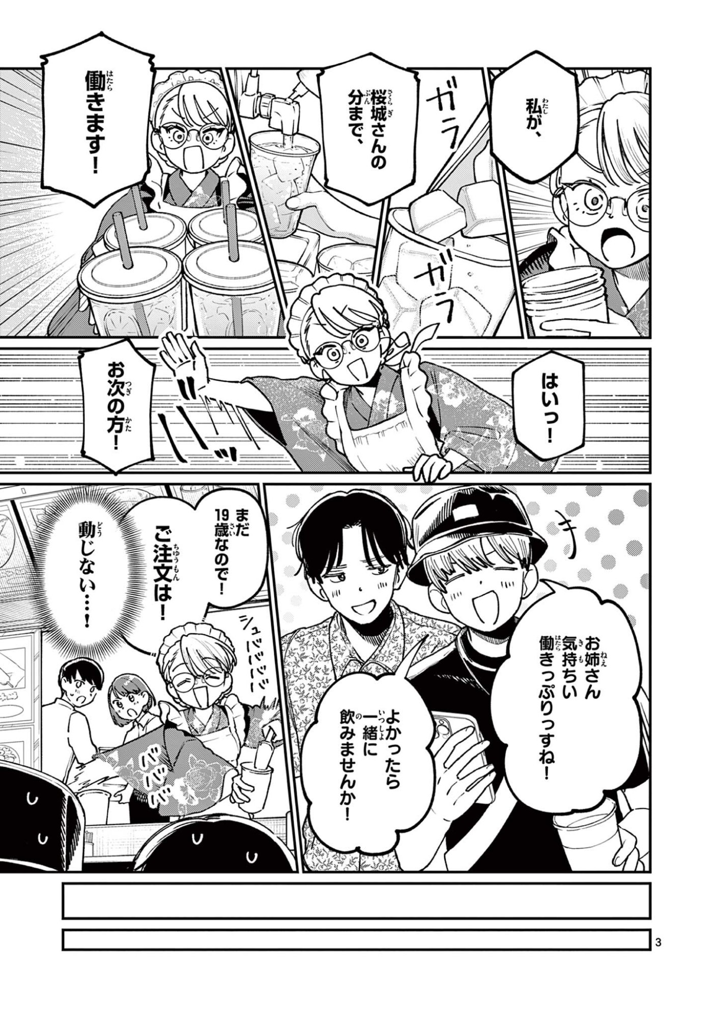 Wakaba San Chi no Aoi Koi Chapter 45 3ページ
