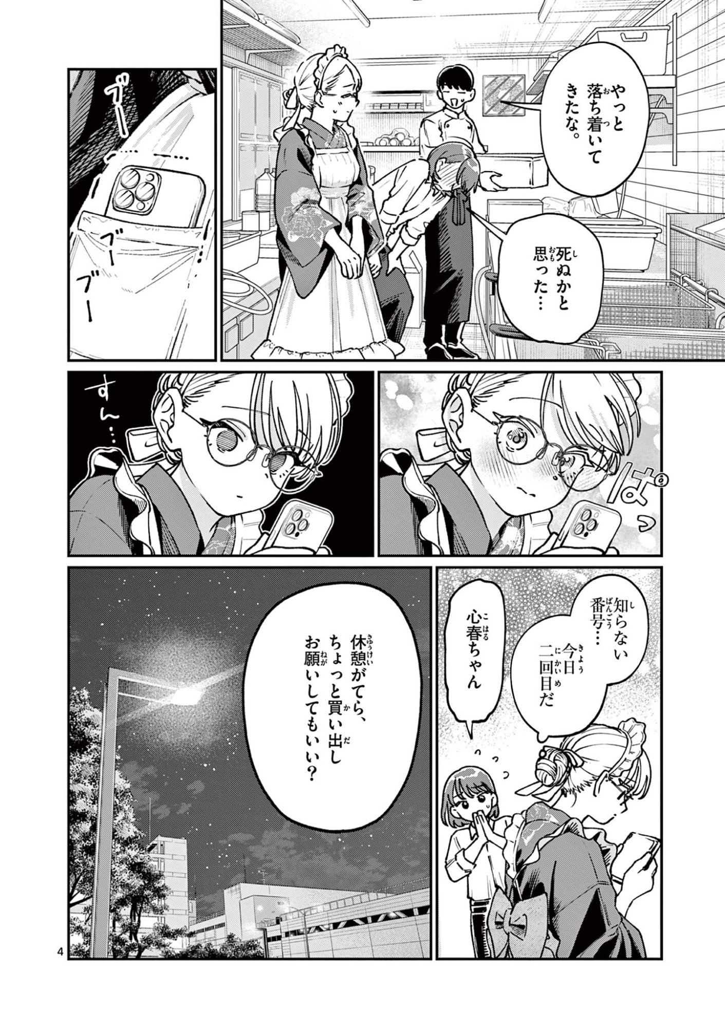 Wakaba San Chi no Aoi Koi Chapter 45 4ページ