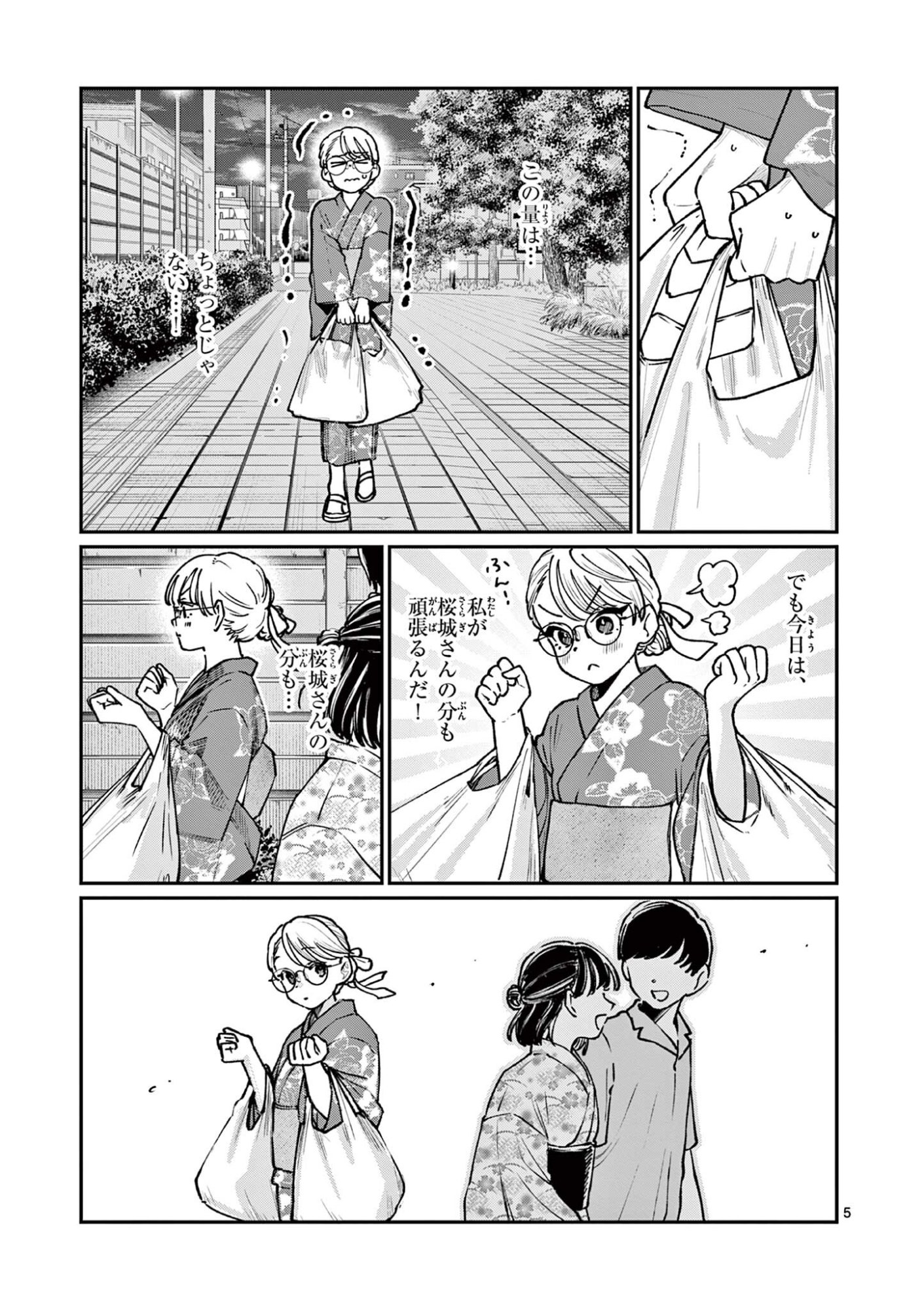 Wakaba San Chi no Aoi Koi Chapter 45 5ページ
