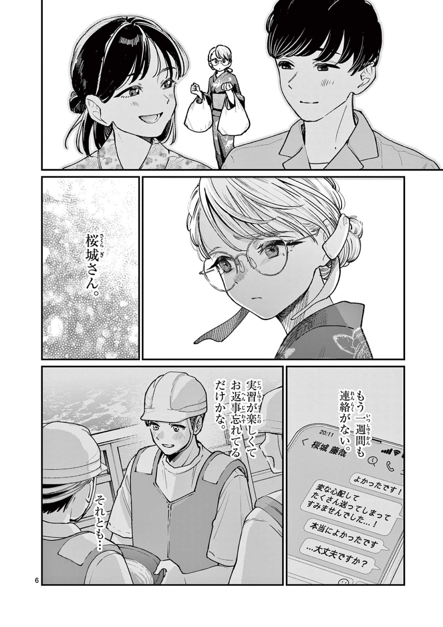 Wakaba San Chi no Aoi Koi Chapter 45 6ページ