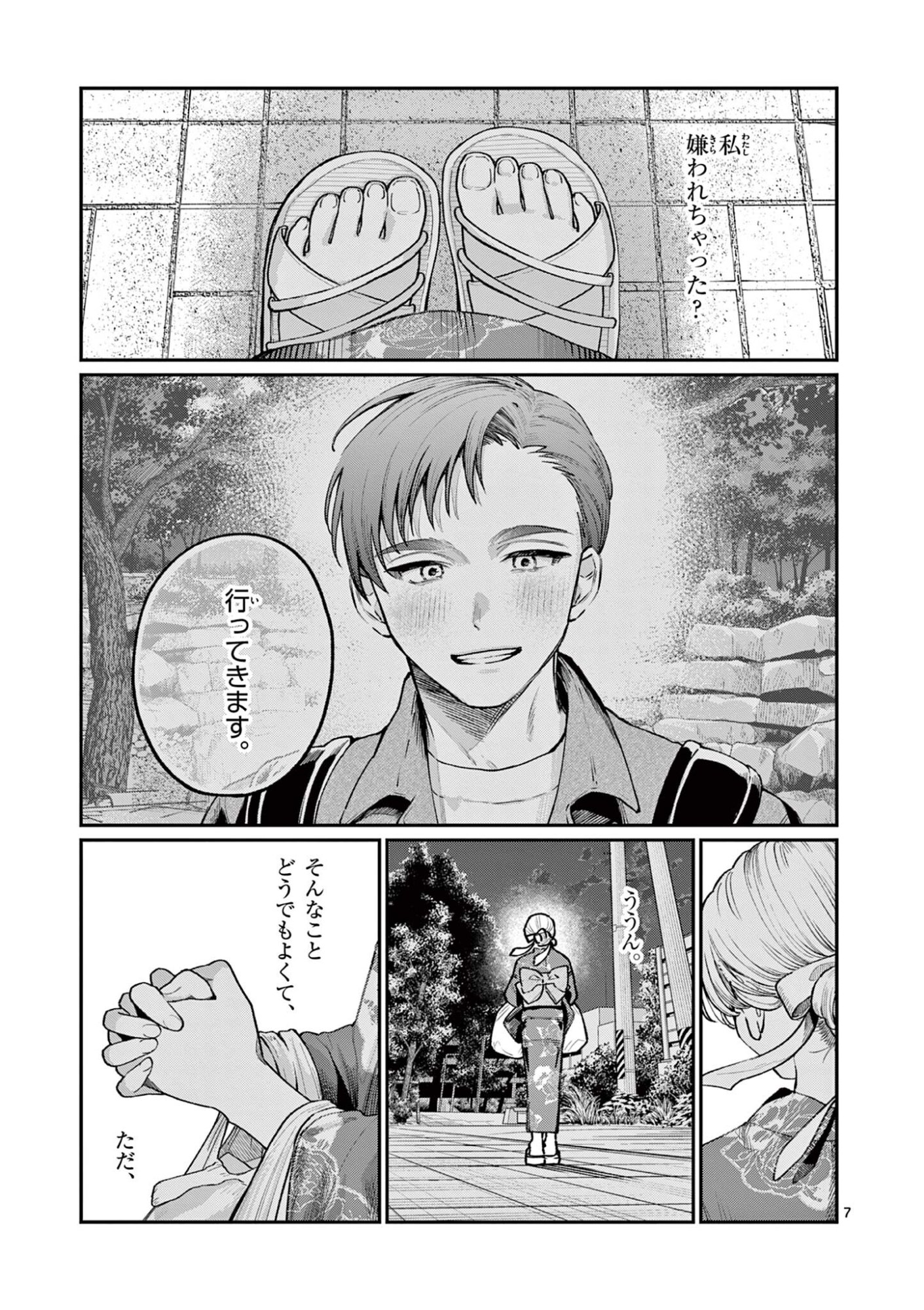 Wakaba San Chi no Aoi Koi Chapter 45 7ページ