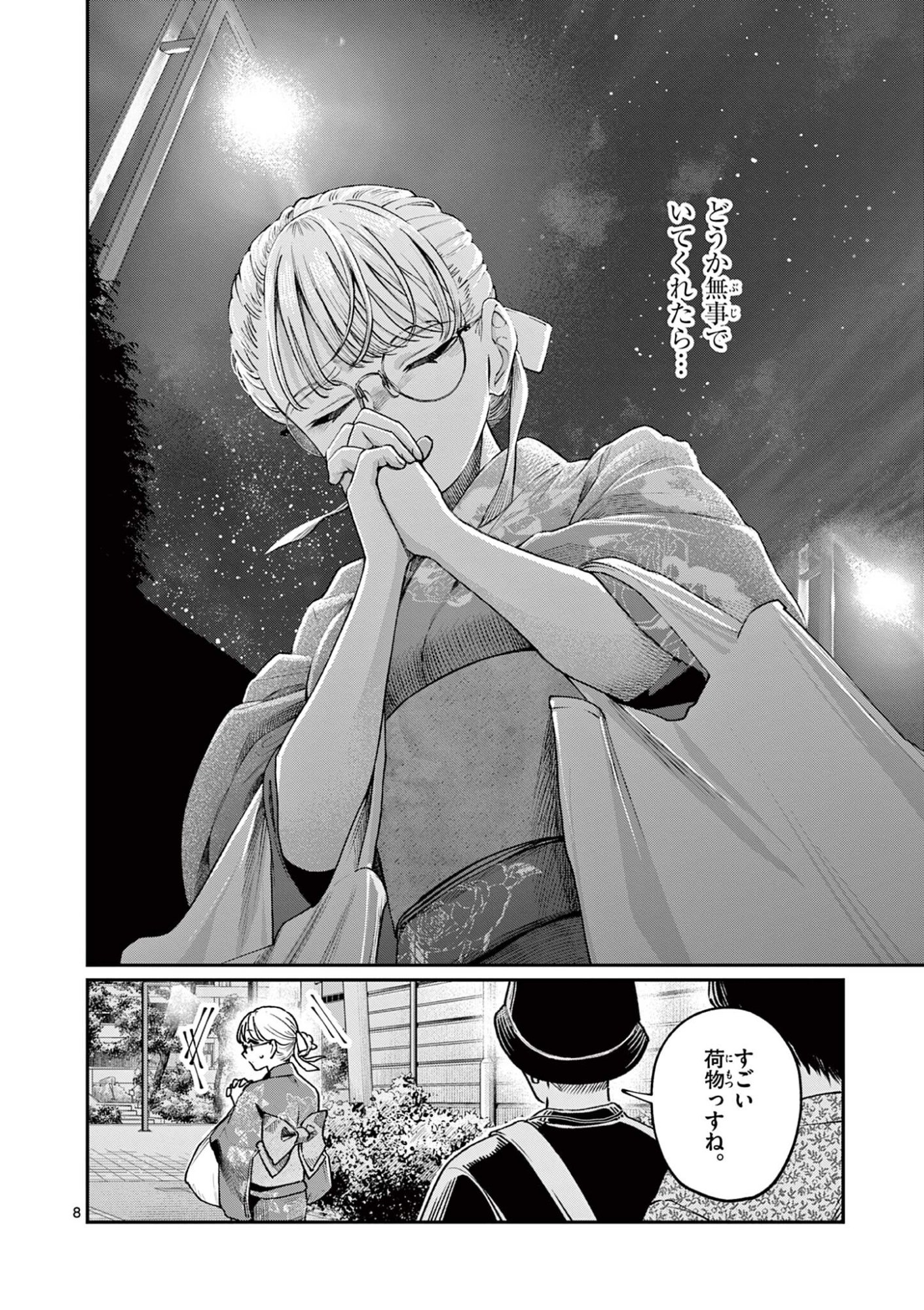 Wakaba San Chi no Aoi Koi Chapter 45 8ページ