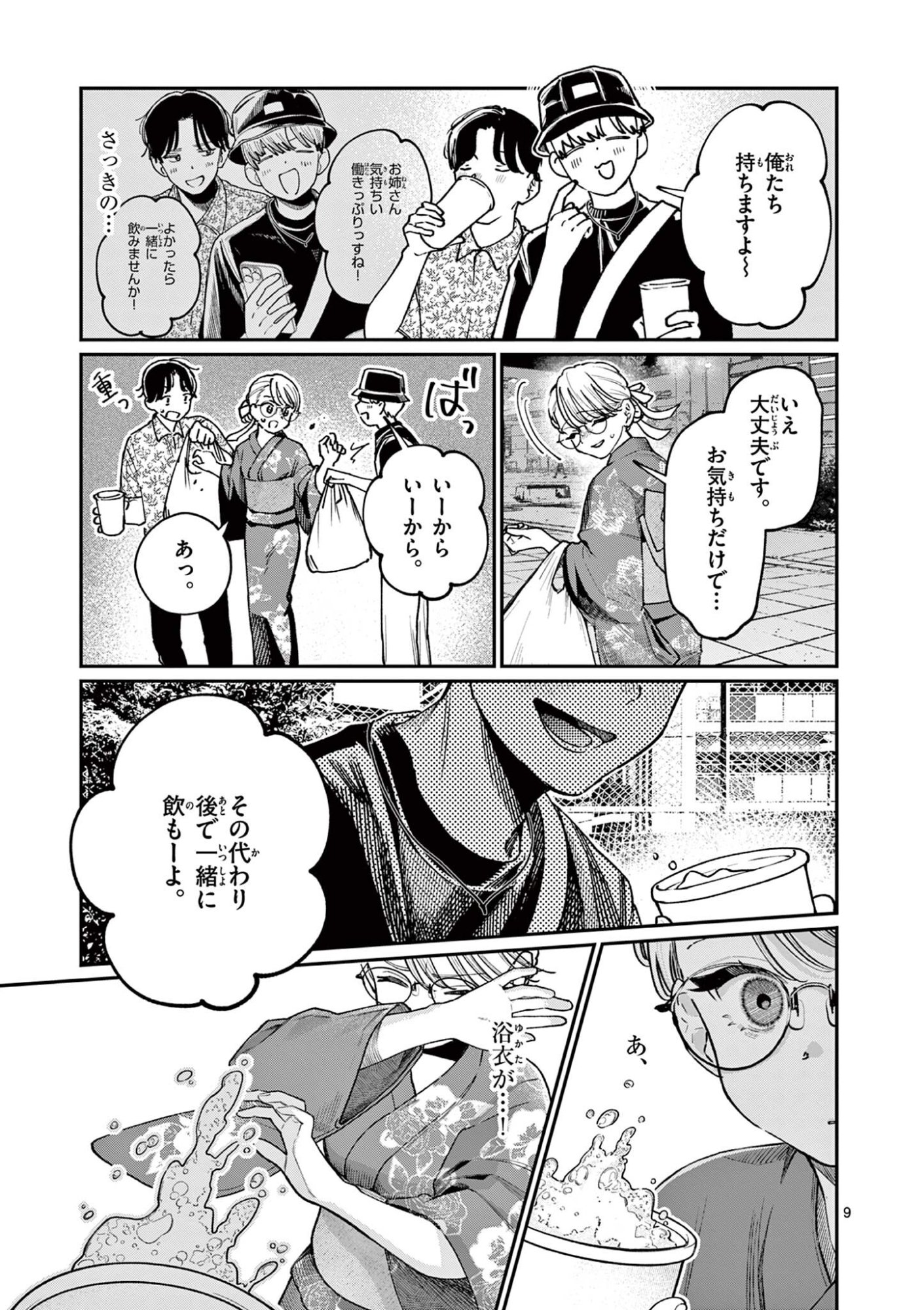 Wakaba San Chi no Aoi Koi Chapter 45 9ページ
