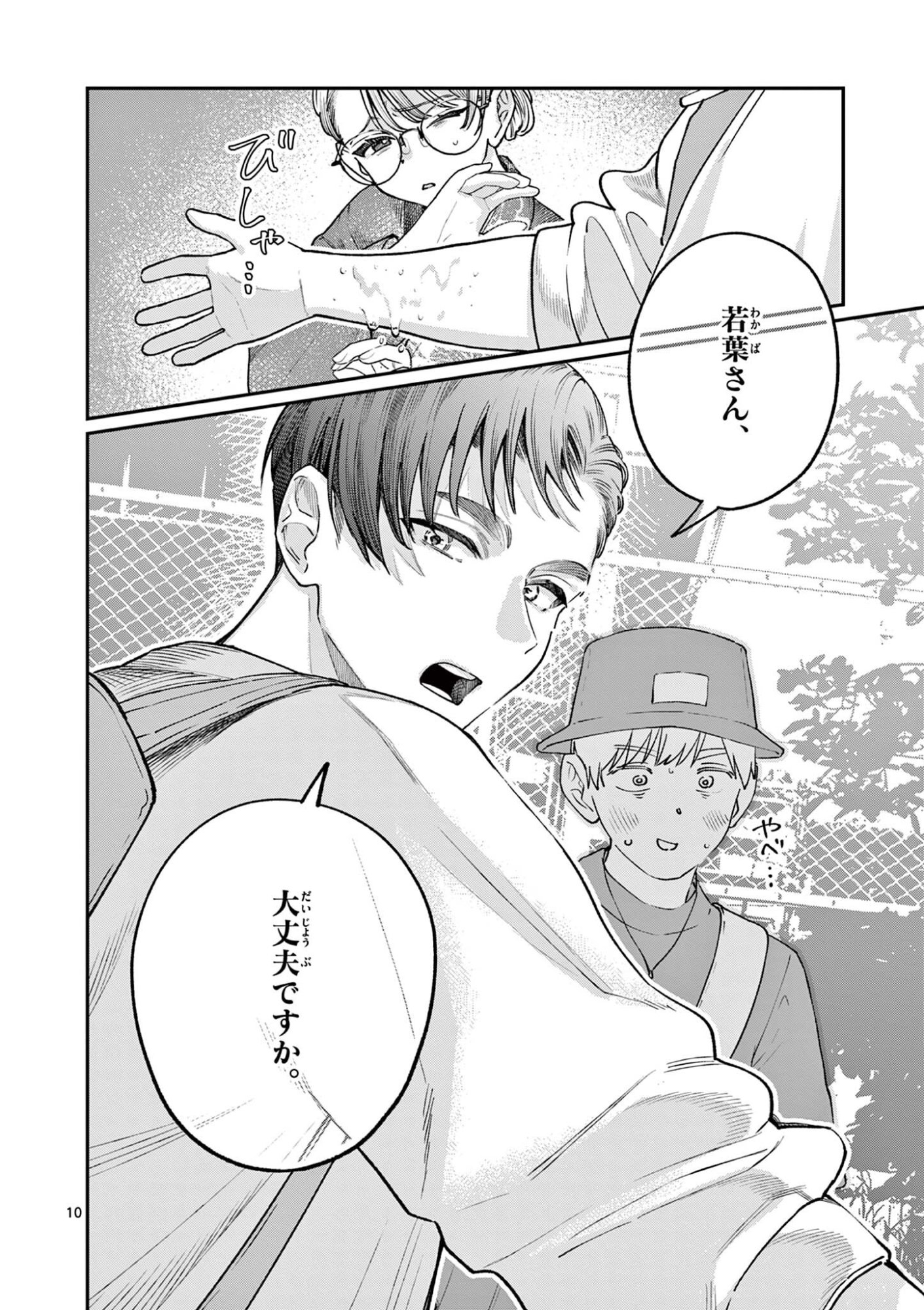 Wakaba San Chi no Aoi Koi Chapter 45 10ページ