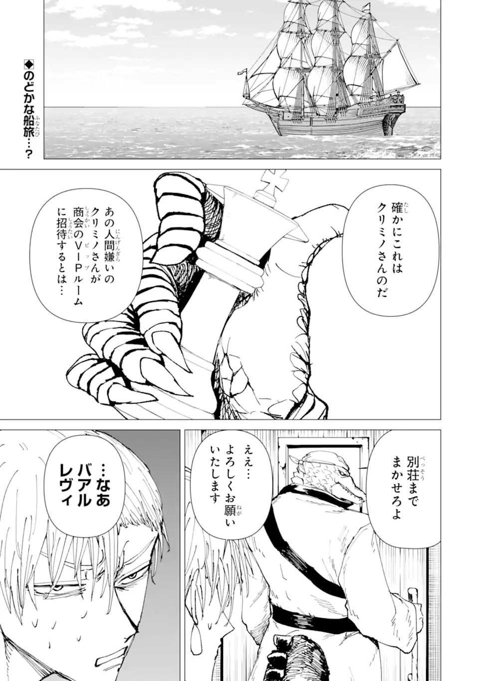 Killer's Familia Chapter 11.1 1ページ