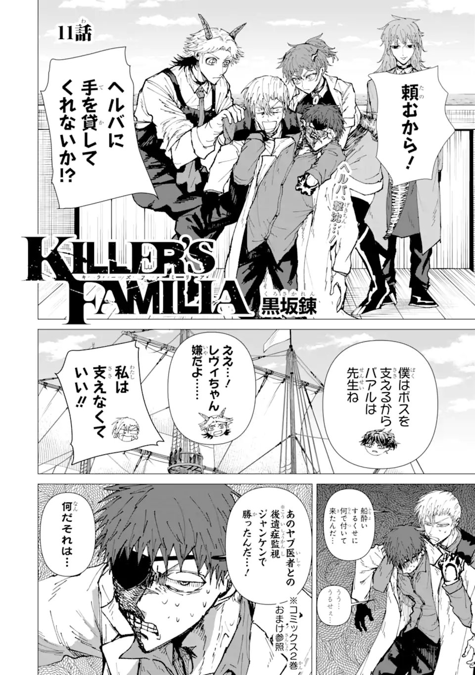 Killer's Familia Chapter 11.1 2ページ