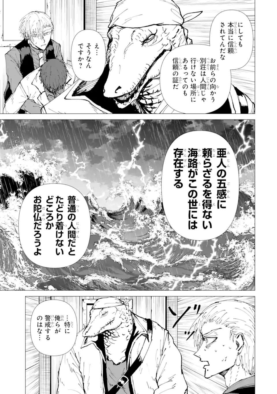 Killer's Familia Chapter 11.1 3ページ