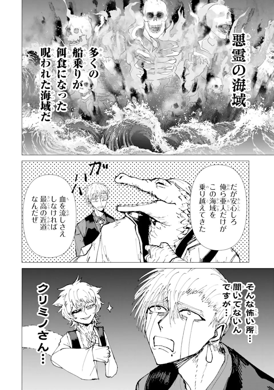 Killer's Familia Chapter 11.1 4ページ