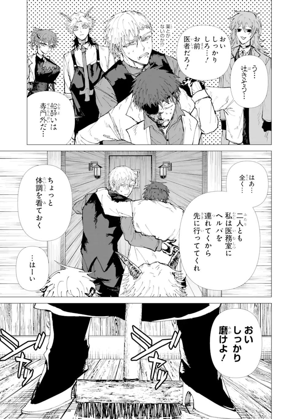 Killer's Familia Chapter 11.1 5ページ