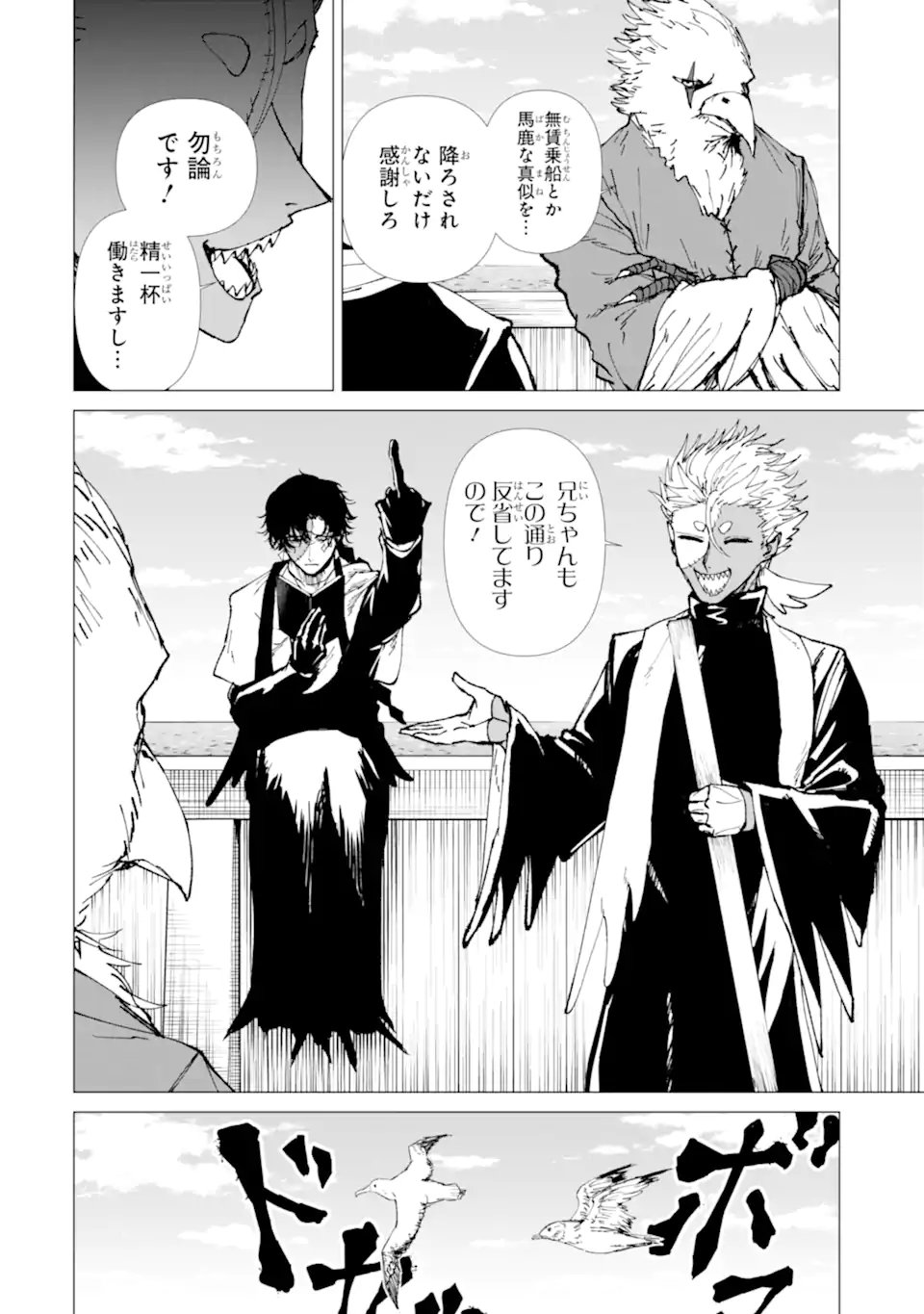 Killer's Familia Chapter 11.1 6ページ