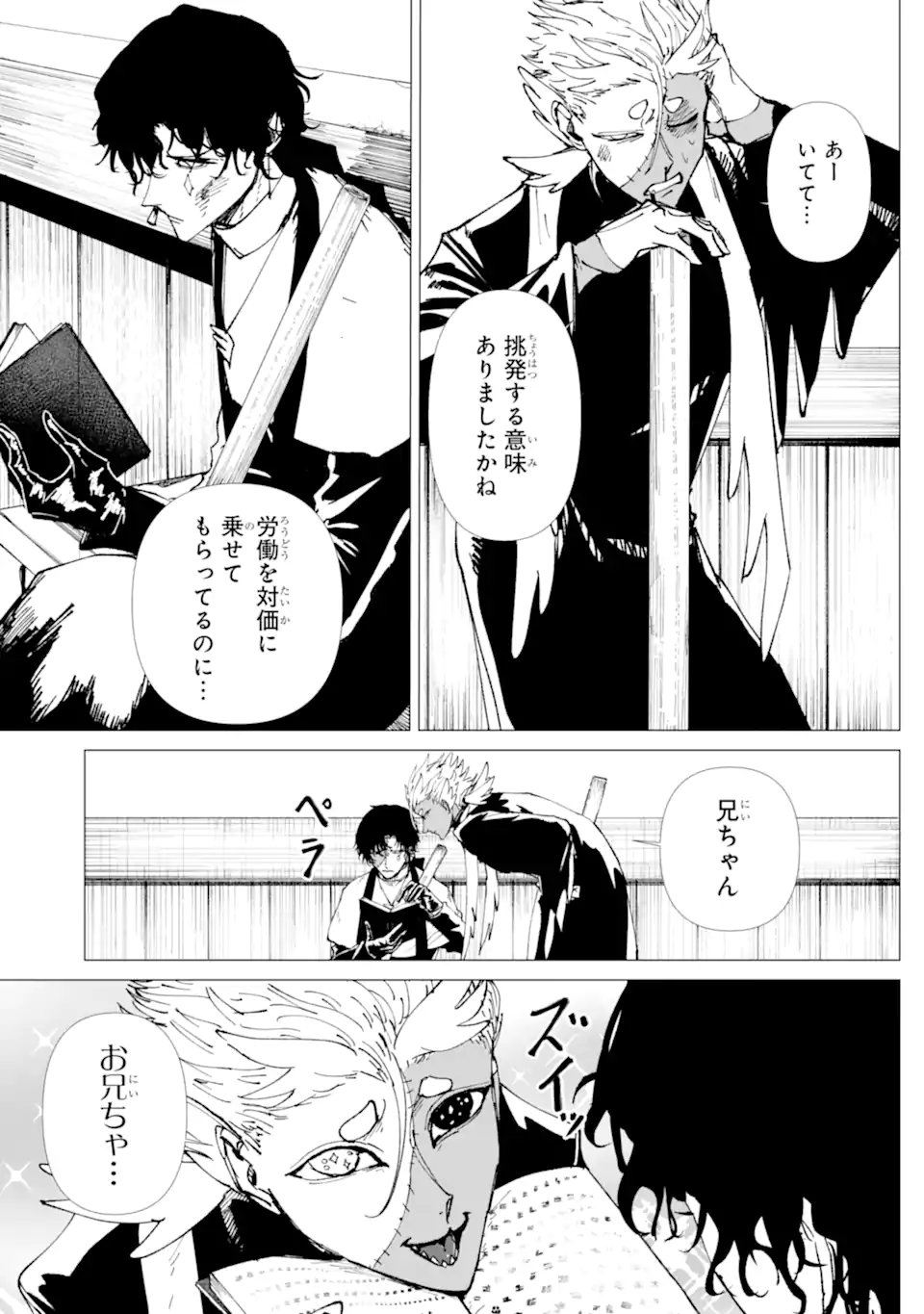 Killer's Familia Chapter 11.1 7ページ