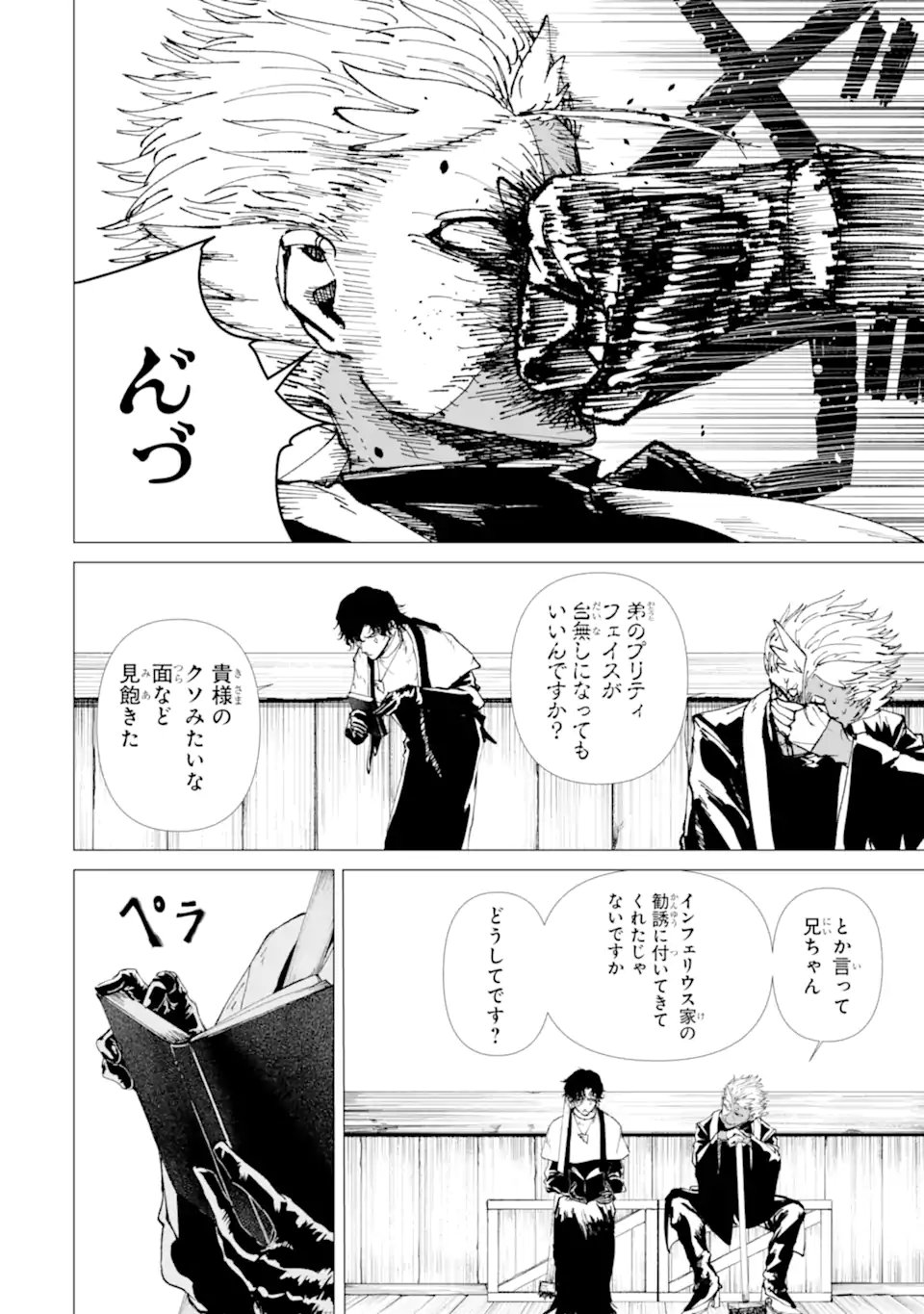 Killer's Familia Chapter 11.1 8ページ
