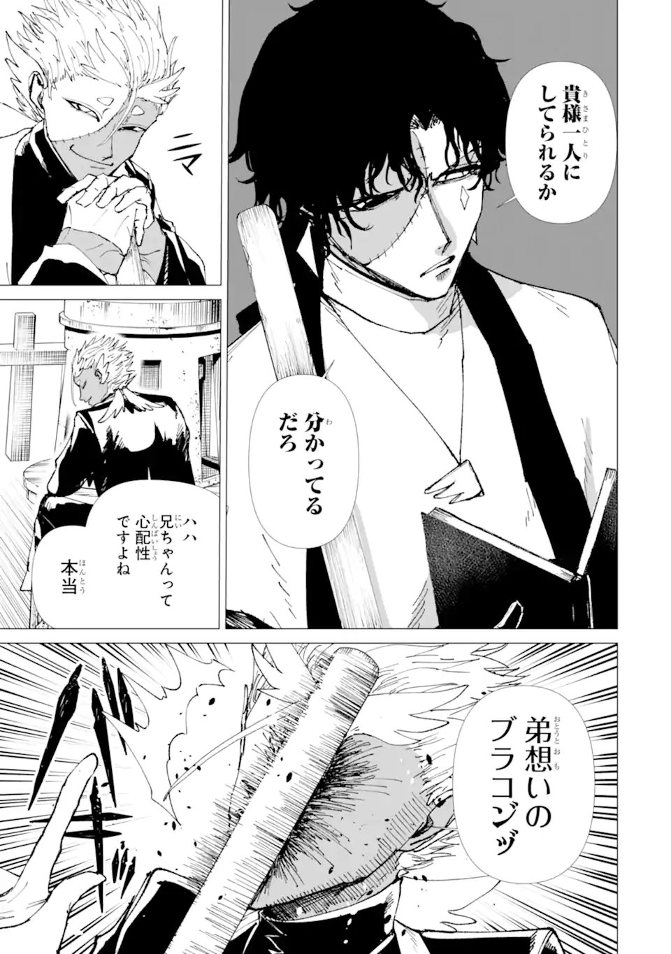 Killer's Familia Chapter 11.1 9ページ