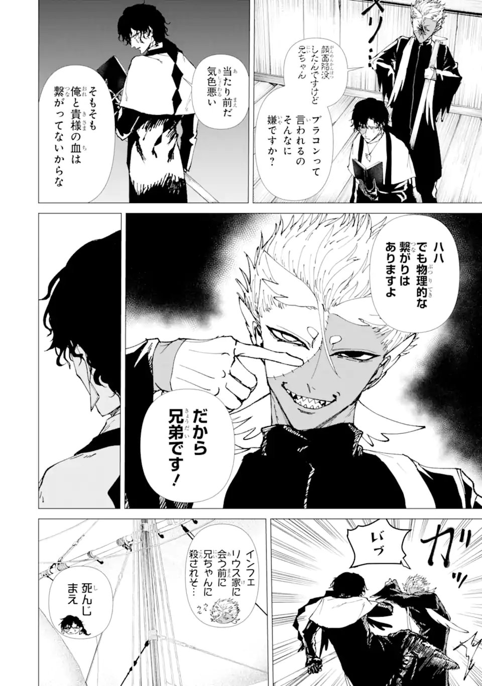 Killer's Familia Chapter 11.1 10ページ