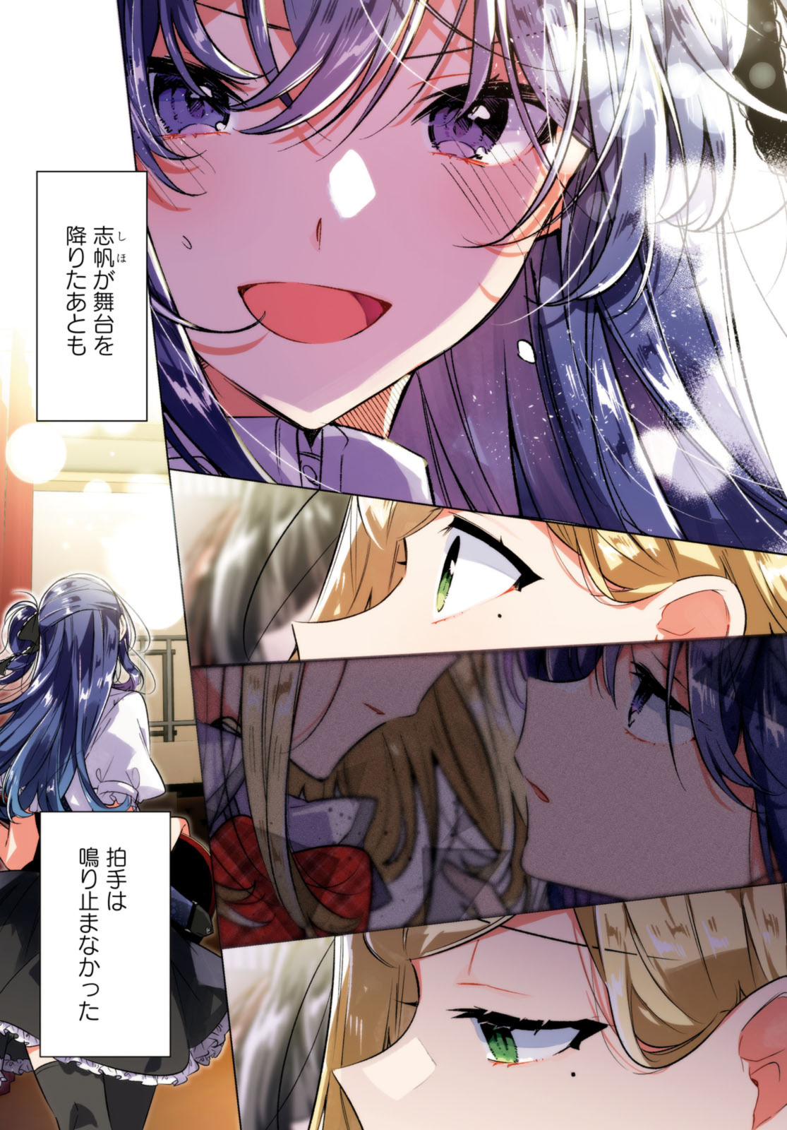 Sasayaku You ni Koi o Utau Chapter 41.1 1ページ