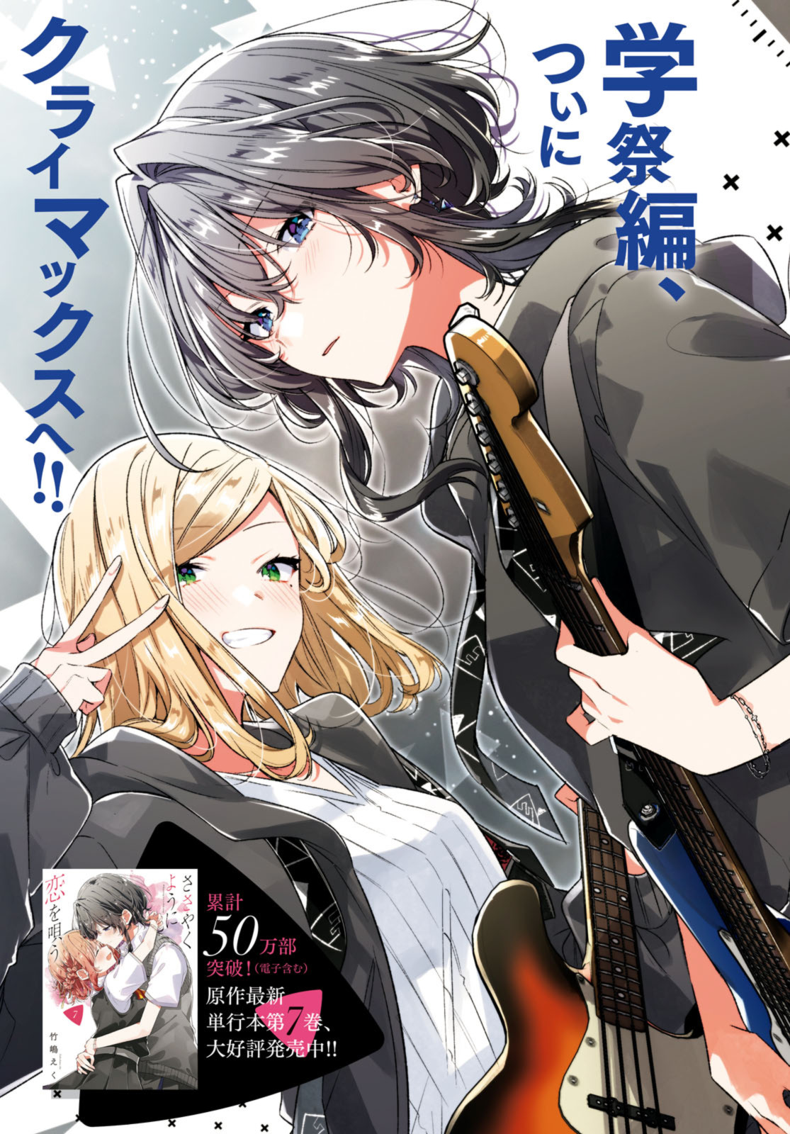 Sasayaku You ni Koi o Utau Chapter 41.1 3ページ