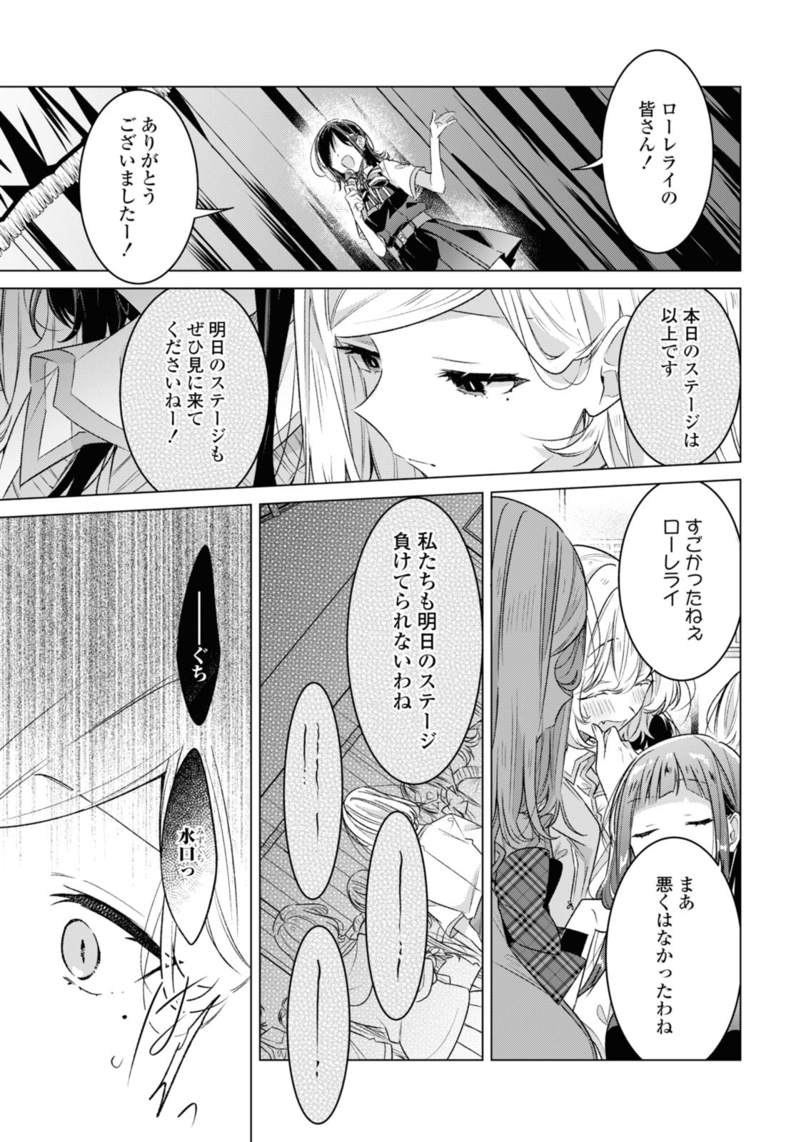 Sasayaku You ni Koi o Utau Chapter 41.1 5ページ