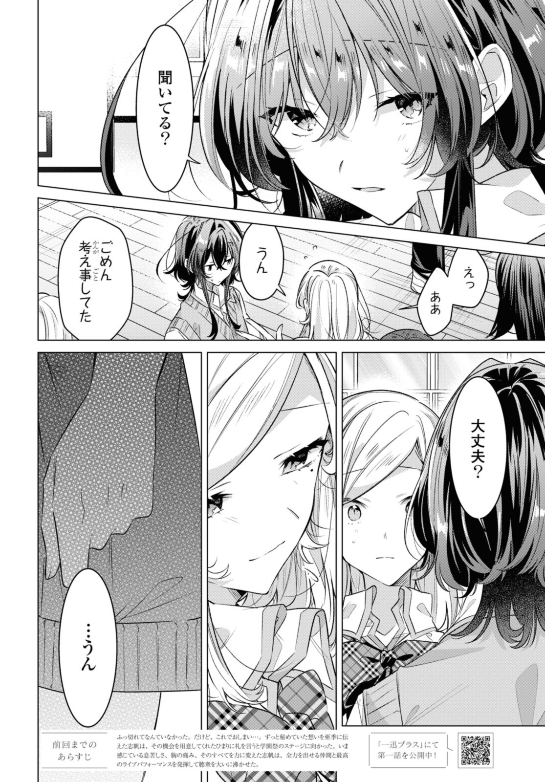 Sasayaku You ni Koi o Utau Chapter 41.1 6ページ
