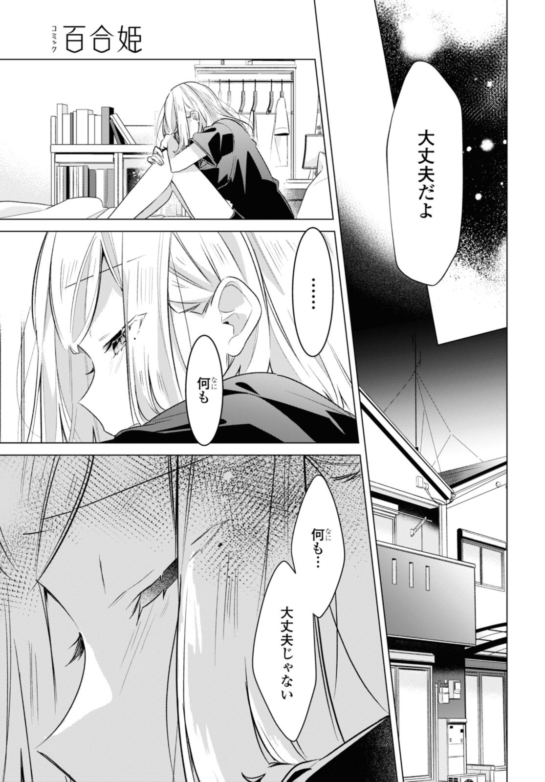 Sasayaku You ni Koi o Utau Chapter 41.1 7ページ