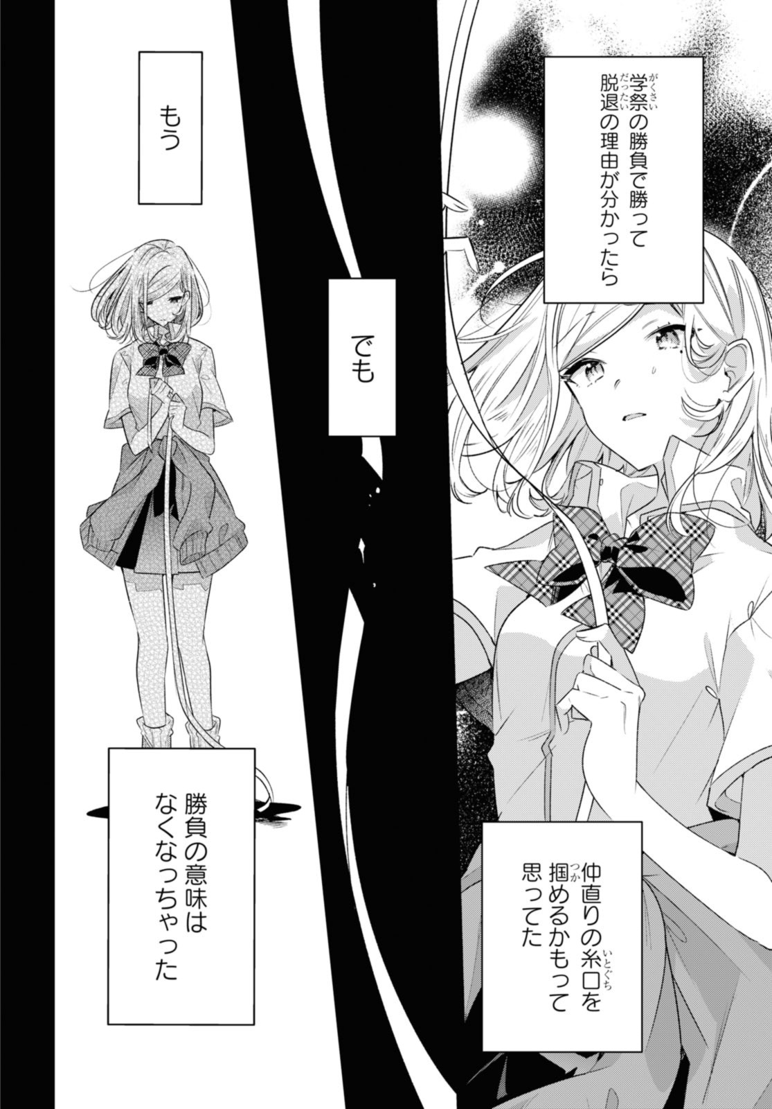 Sasayaku You ni Koi o Utau Chapter 41.1 8ページ