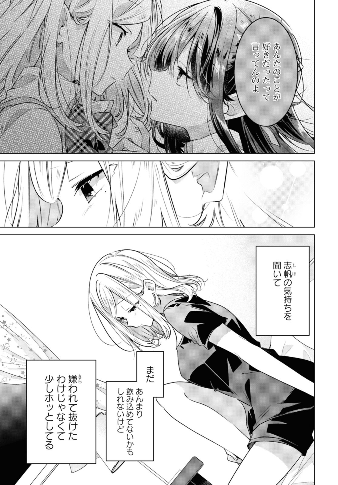 Sasayaku You ni Koi o Utau Chapter 41.1 9ページ