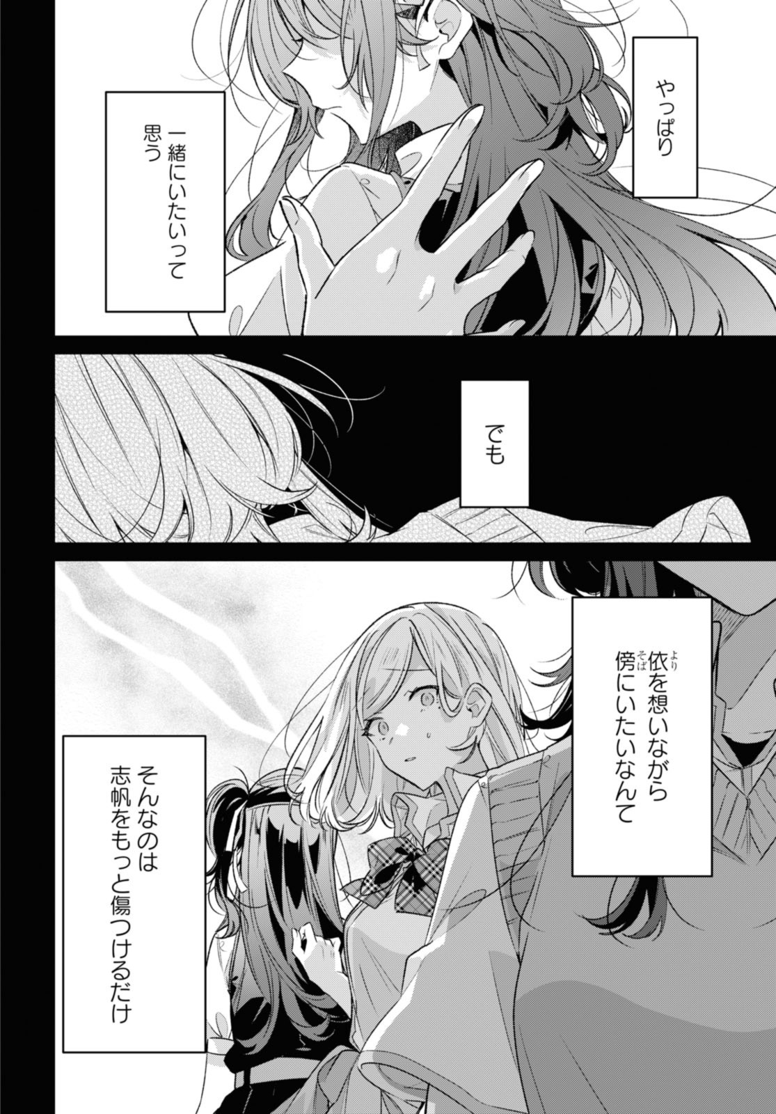 Sasayaku You ni Koi o Utau Chapter 41.1 10ページ