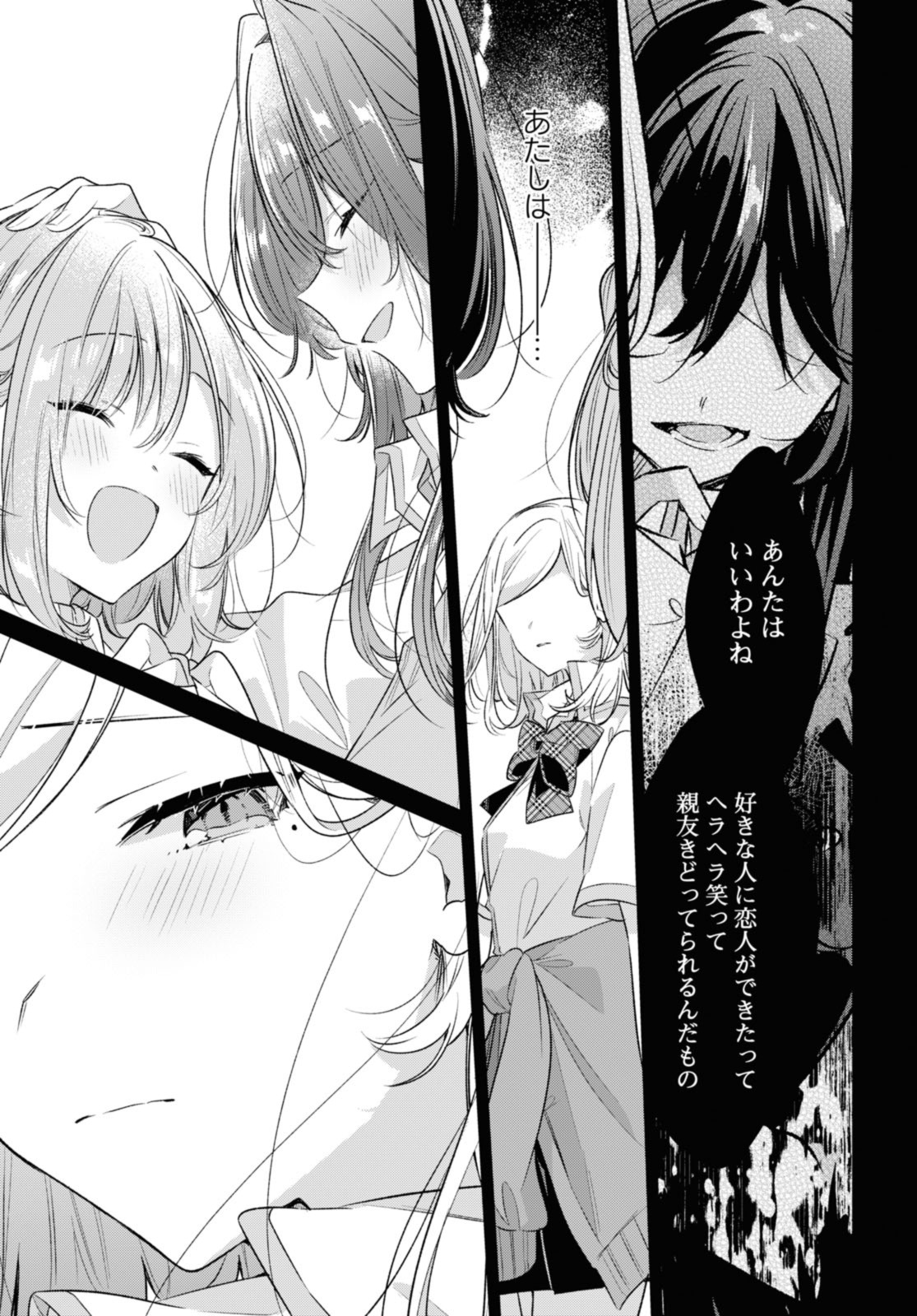 Sasayaku You ni Koi o Utau Chapter 41.2 1ページ