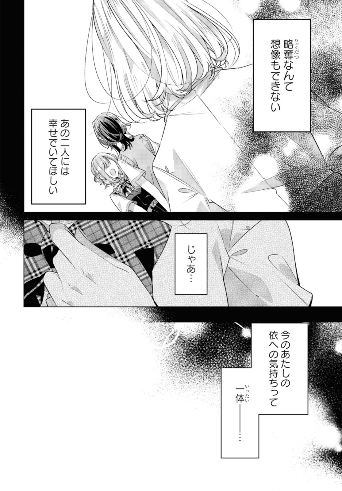 Sasayaku You ni Koi o Utau Chapter 41.2 2ページ
