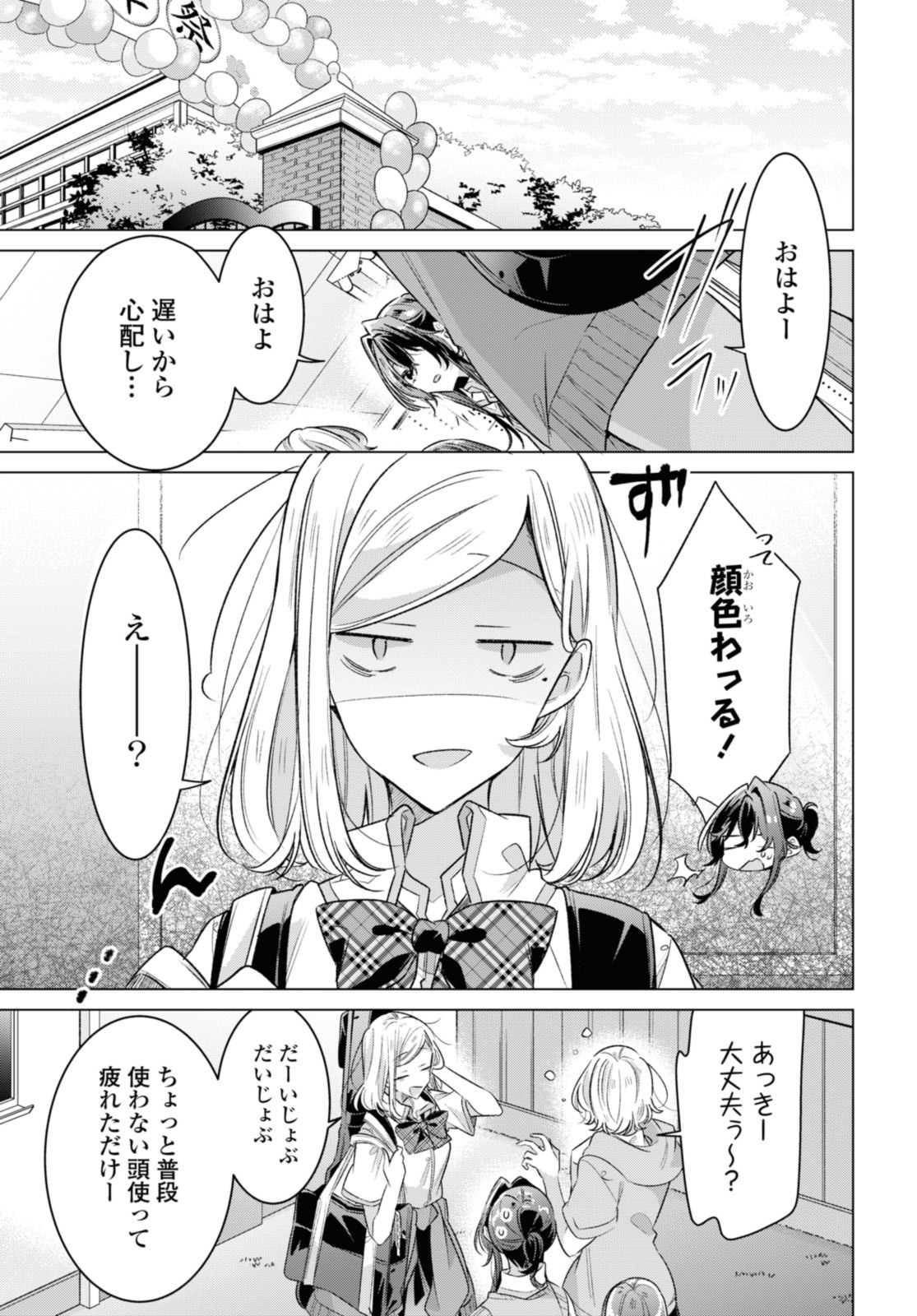 Sasayaku You ni Koi o Utau Chapter 41.2 3ページ