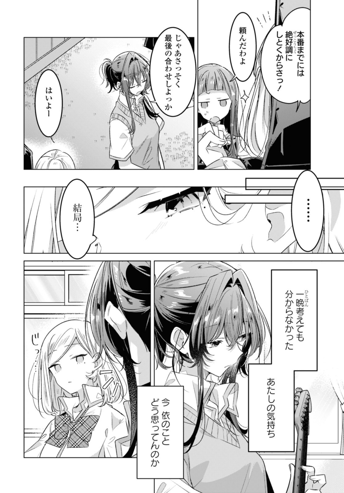 Sasayaku You ni Koi o Utau Chapter 41.2 4ページ