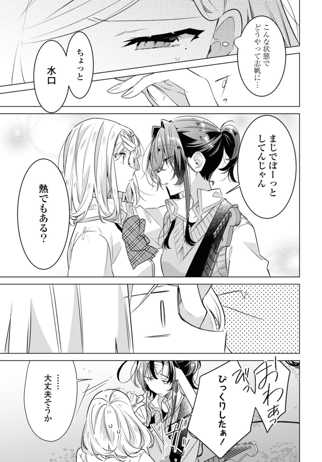 Sasayaku You ni Koi o Utau Chapter 41.2 5ページ