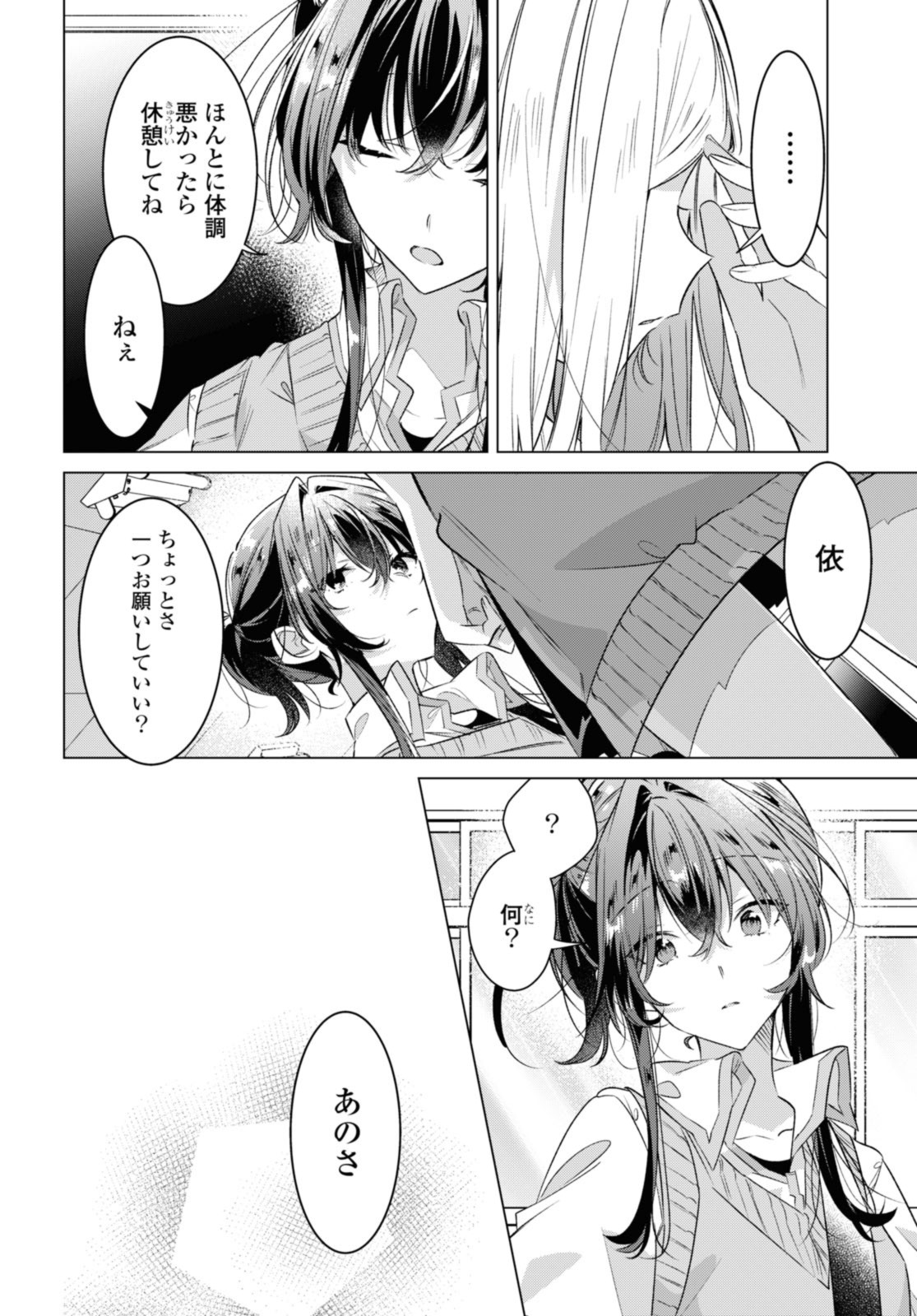 Sasayaku You ni Koi o Utau Chapter 41.2 6ページ